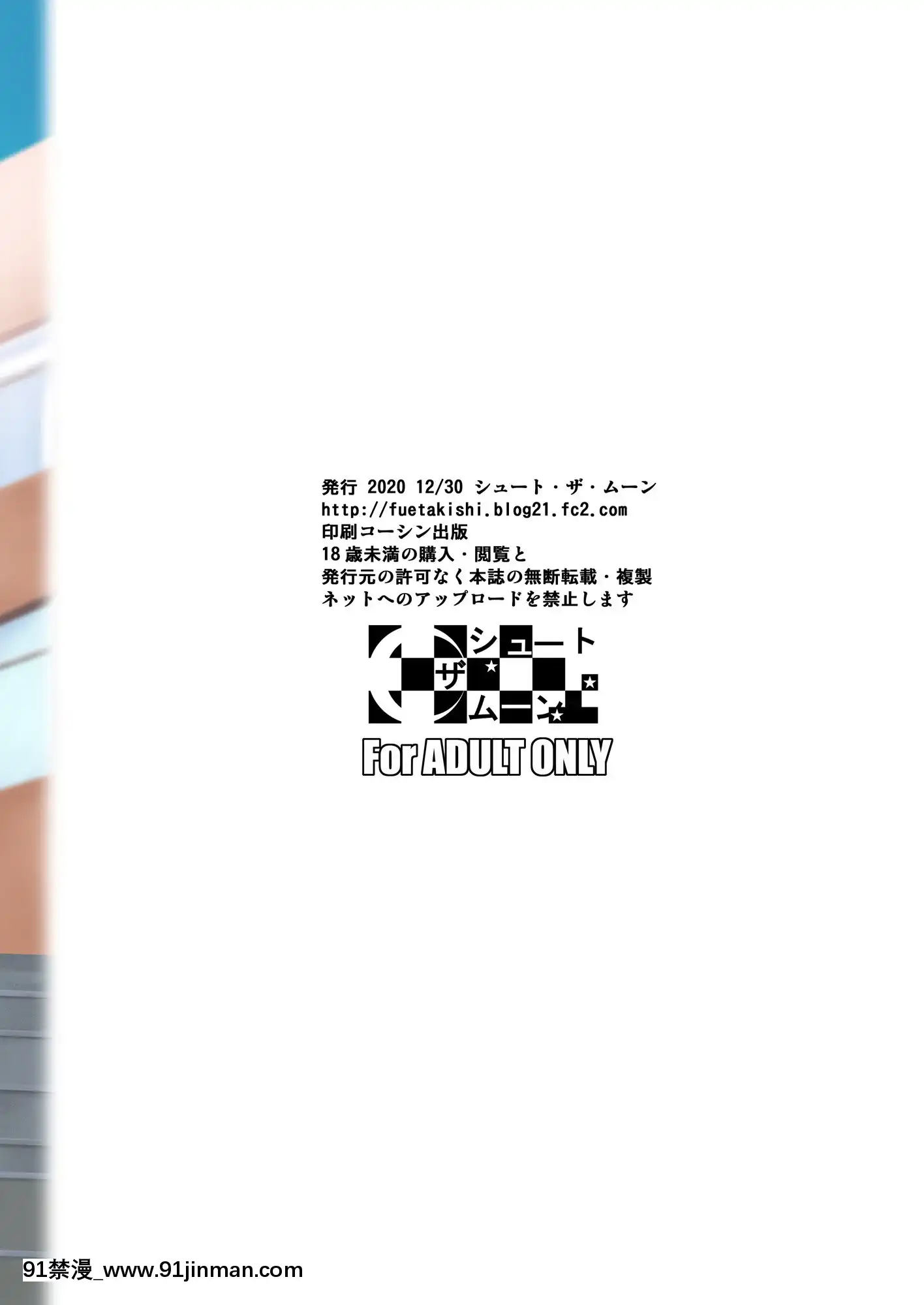 [シュート・ザ・ムーン(フエタキシ)]側室x即ハメ學園[couvre feu a 18h pour qui]