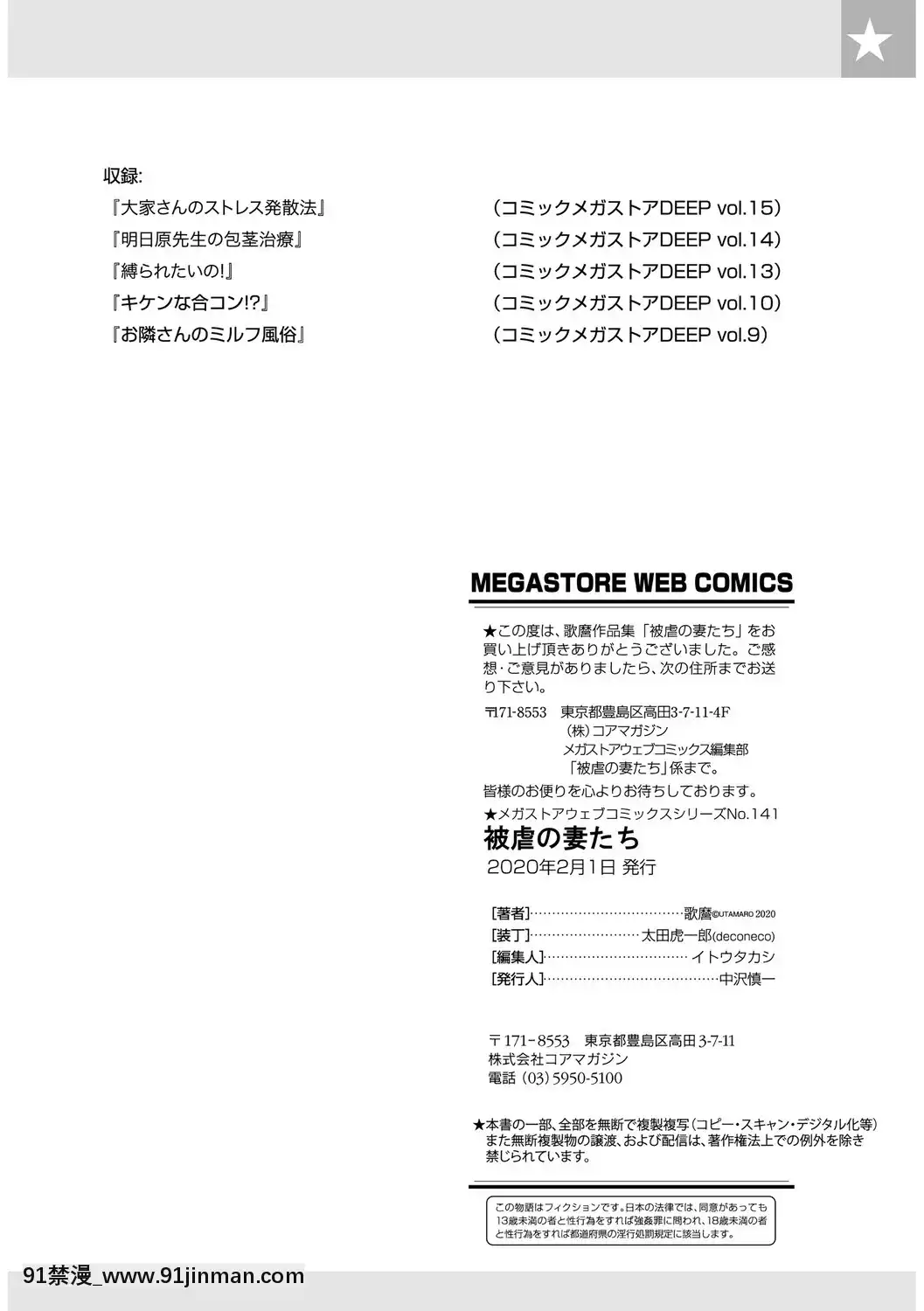 [歌麿]被虐の妻たち[DL版][pokemon h漫]