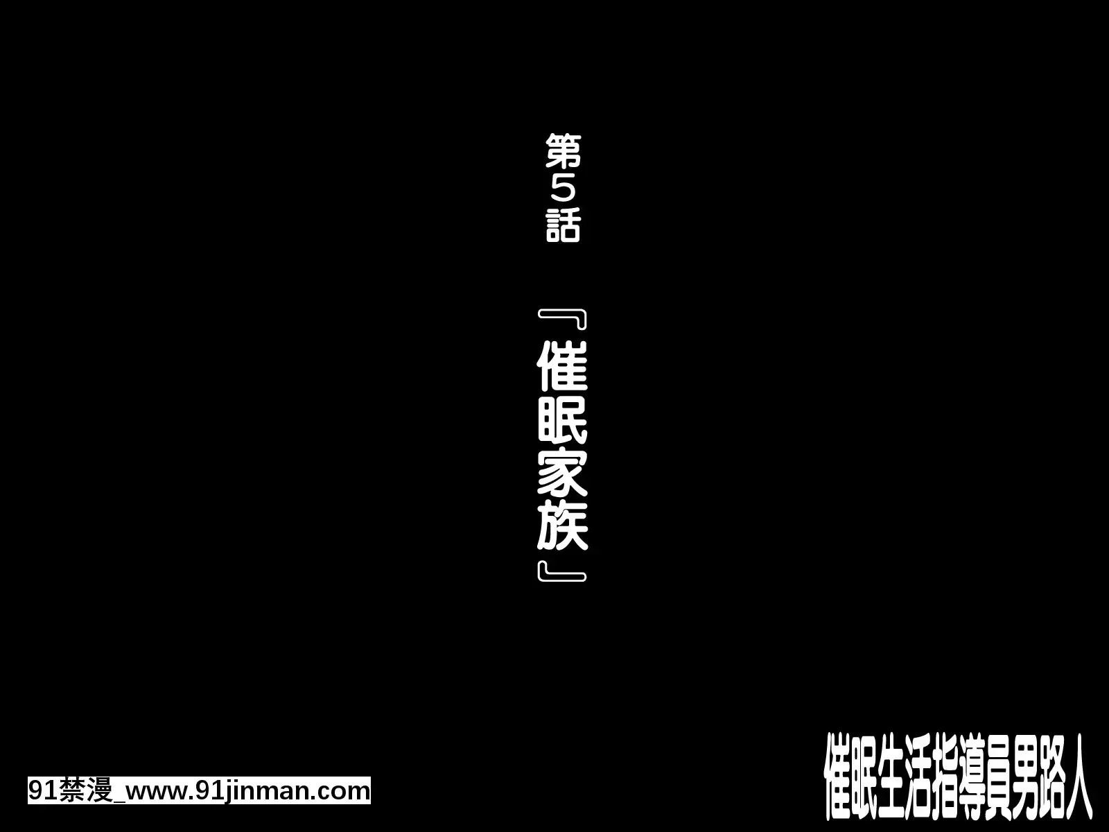 [天帝哥個人漢化][ようかい玉の輿(CHIRO)]催眠生活指導員モブ男[60 riverside drive 18h]