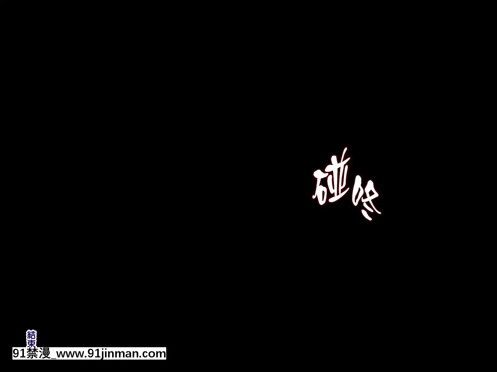 [天帝哥個人漢化][ようかい玉の輿(CHIRO)]催眠生活指導員モブ男[60 riverside drive 18h]