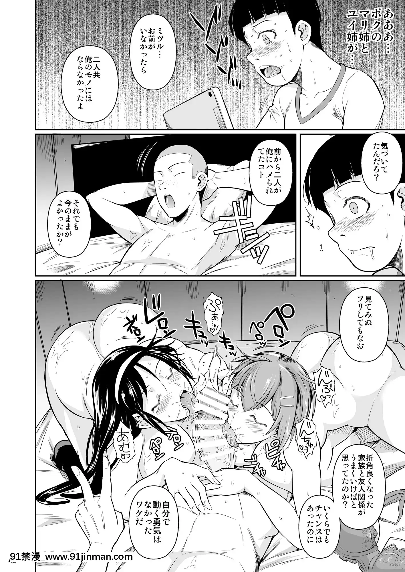 【r18 漫画】[シュート・ザ・ムーン(フエタキシ)]冬虫夏草8〜亲友の姉妹を贪る夏〜最终章