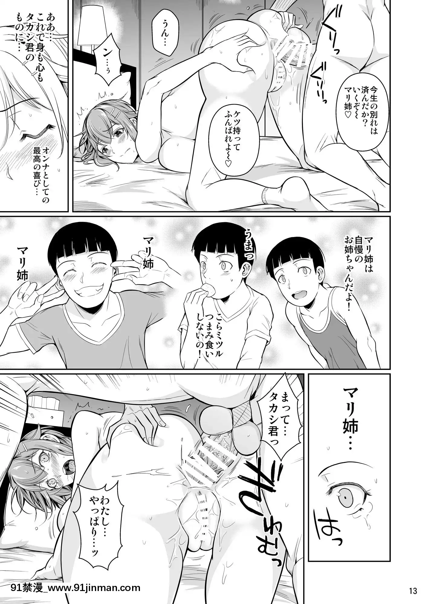 【r18 漫画】[シュート・ザ・ムーン(フエタキシ)]冬虫夏草8〜亲友の姉妹を贪る夏〜最终章