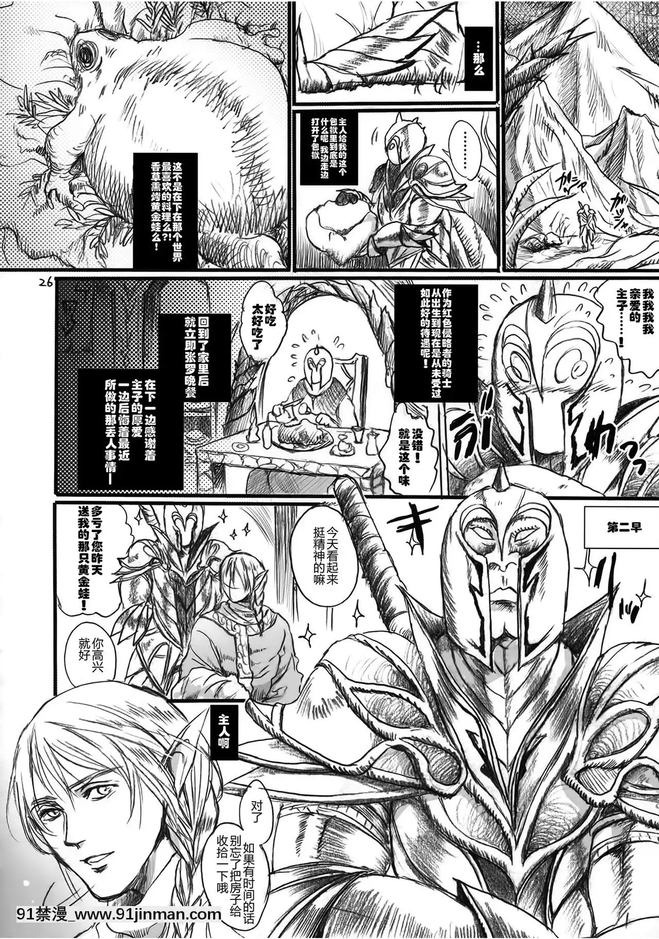 [Flieger(貂)]貴宅警備員[jeune de 18h]