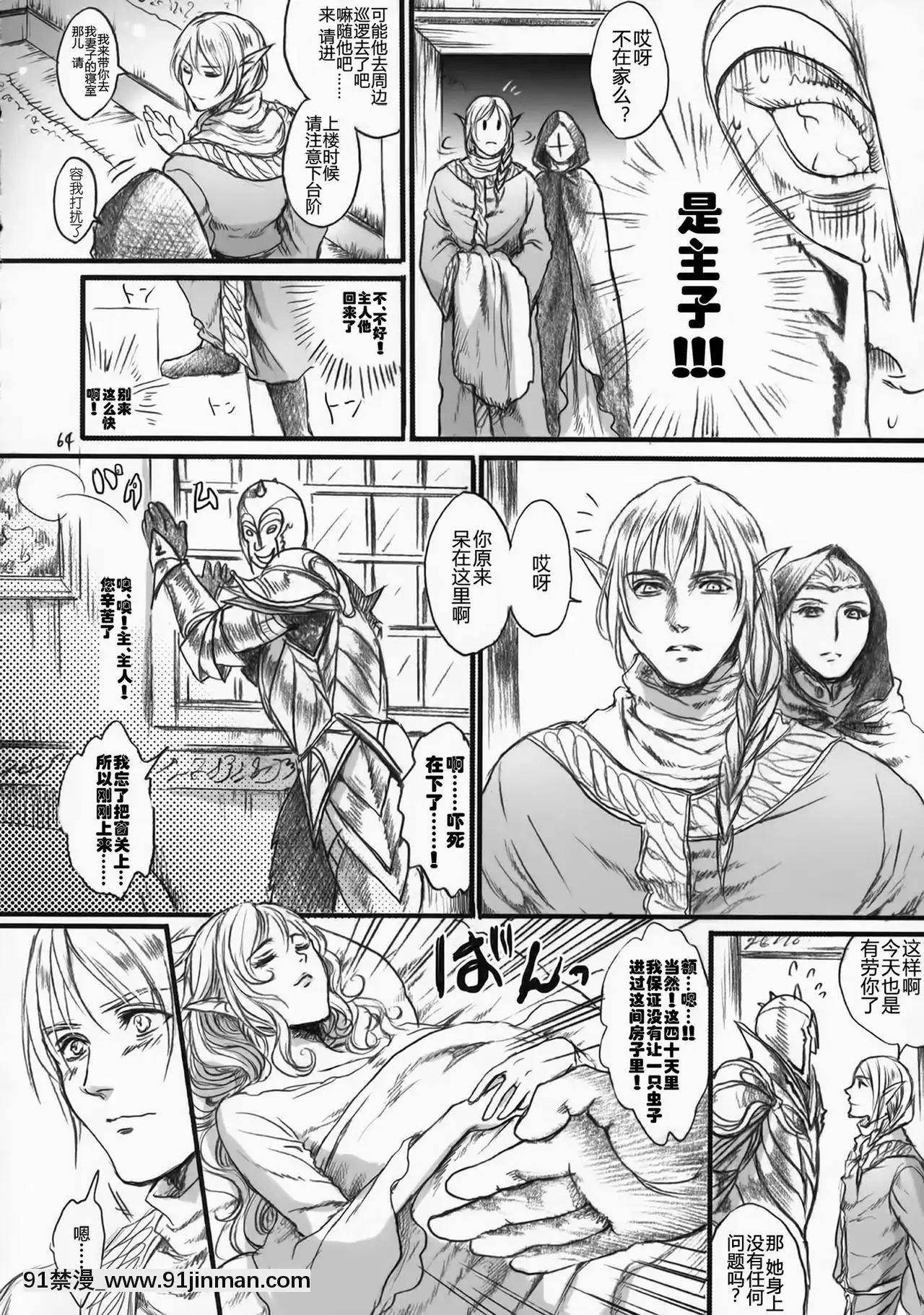 [Flieger(貂)]貴宅警備員[jeune de 18h]
