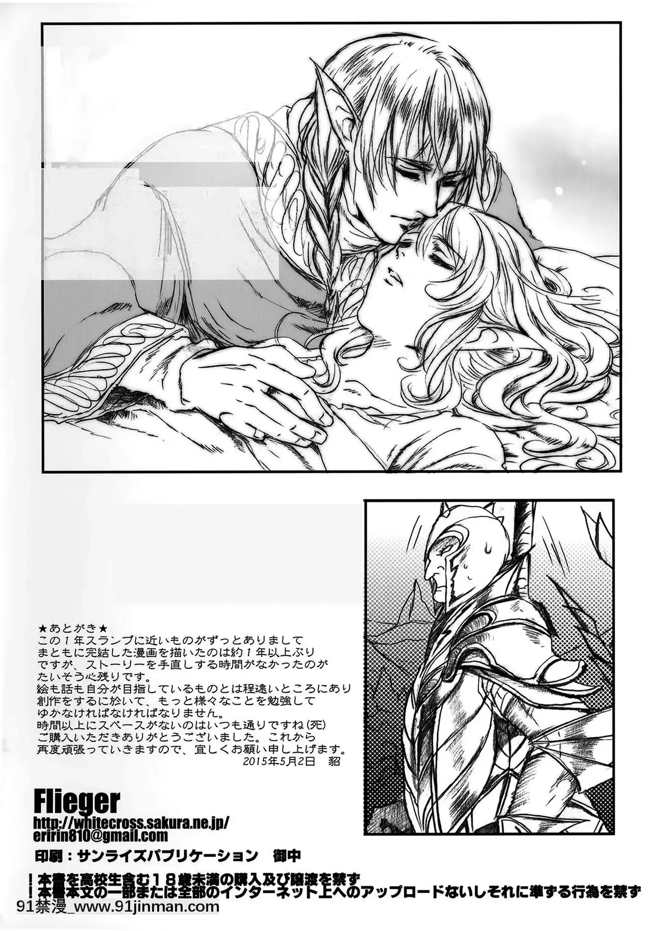 [Flieger(貂)]貴宅警備員[jeune de 18h]