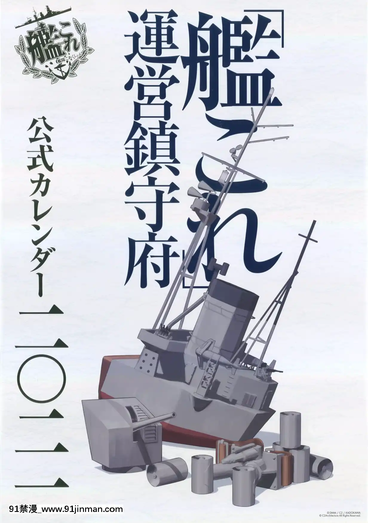 KantaiCollection-Calenda2021[18h en france]