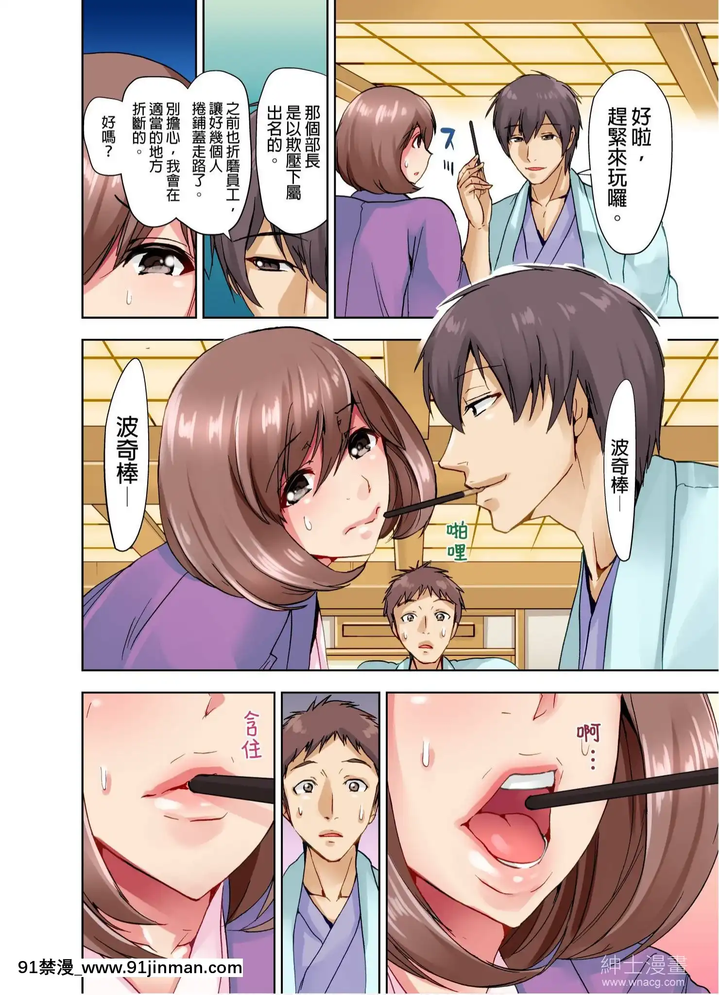結婚三年的妻子，在員工旅遊時被丈夫的部下睡了！(第1話)[色情漫畫 18h]