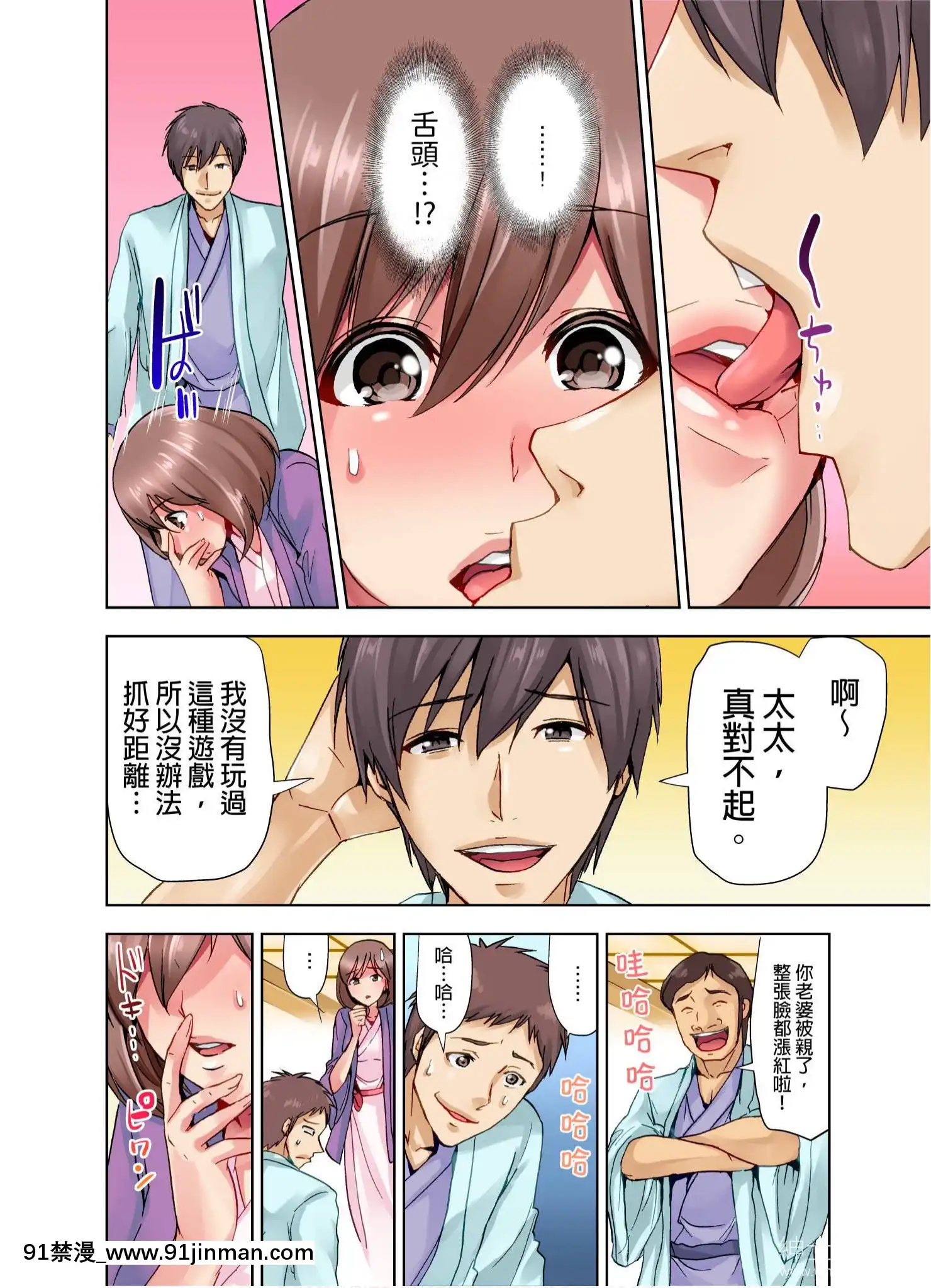 結婚三年的妻子，在員工旅遊時被丈夫的部下睡了！(第1話)[色情漫畫 18h]