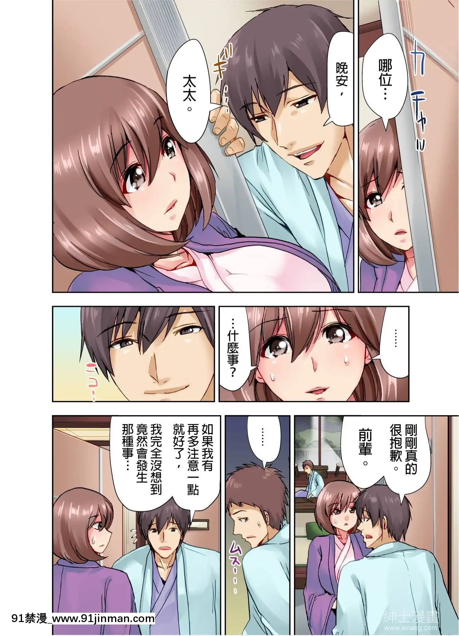 結婚三年的妻子，在員工旅遊時被丈夫的部下睡了！(第1話)[色情漫畫 18h]