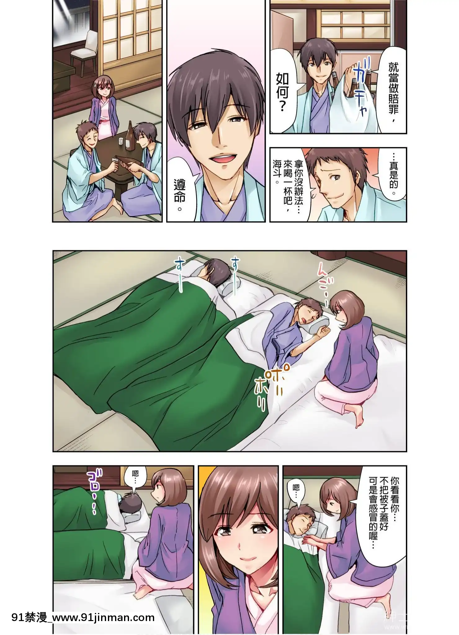 結婚三年的妻子，在員工旅遊時被丈夫的部下睡了！(第1話)[色情漫畫 18h]