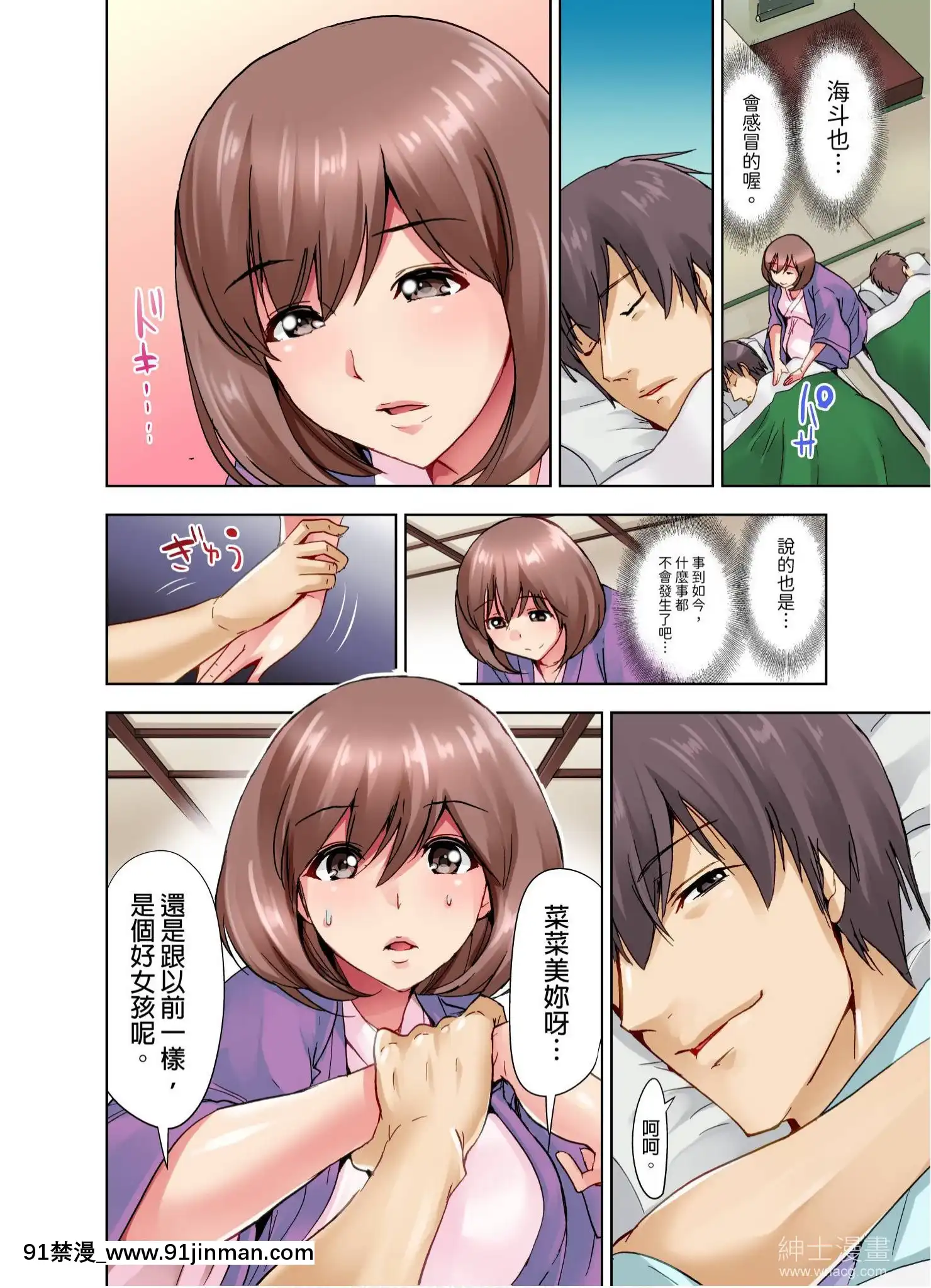 結婚三年的妻子，在員工旅遊時被丈夫的部下睡了！(第1話)[色情漫畫 18h]