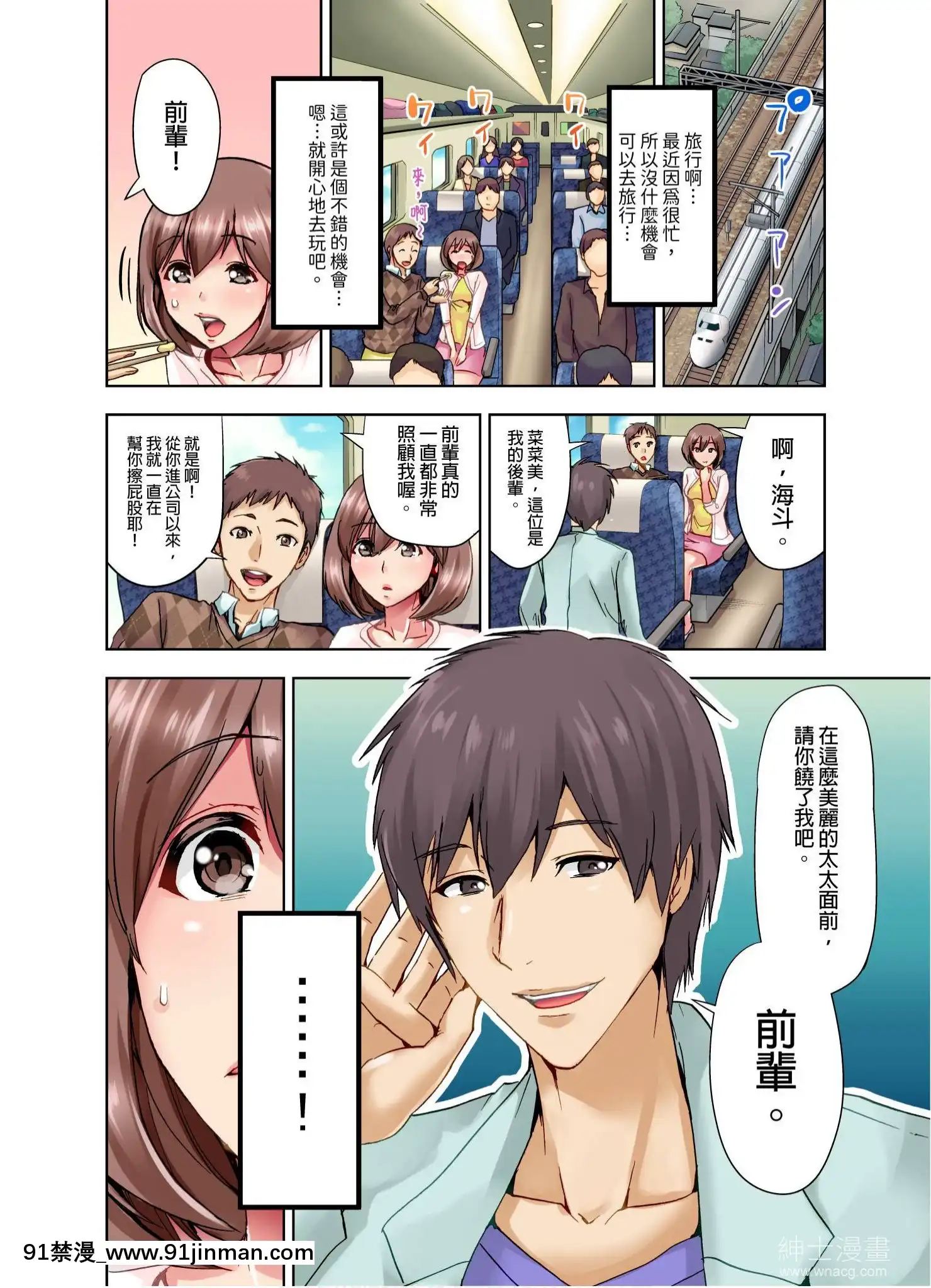 結婚三年的妻子，在員工旅遊時被丈夫的部下睡了！(第1話)[色情漫畫 18h]