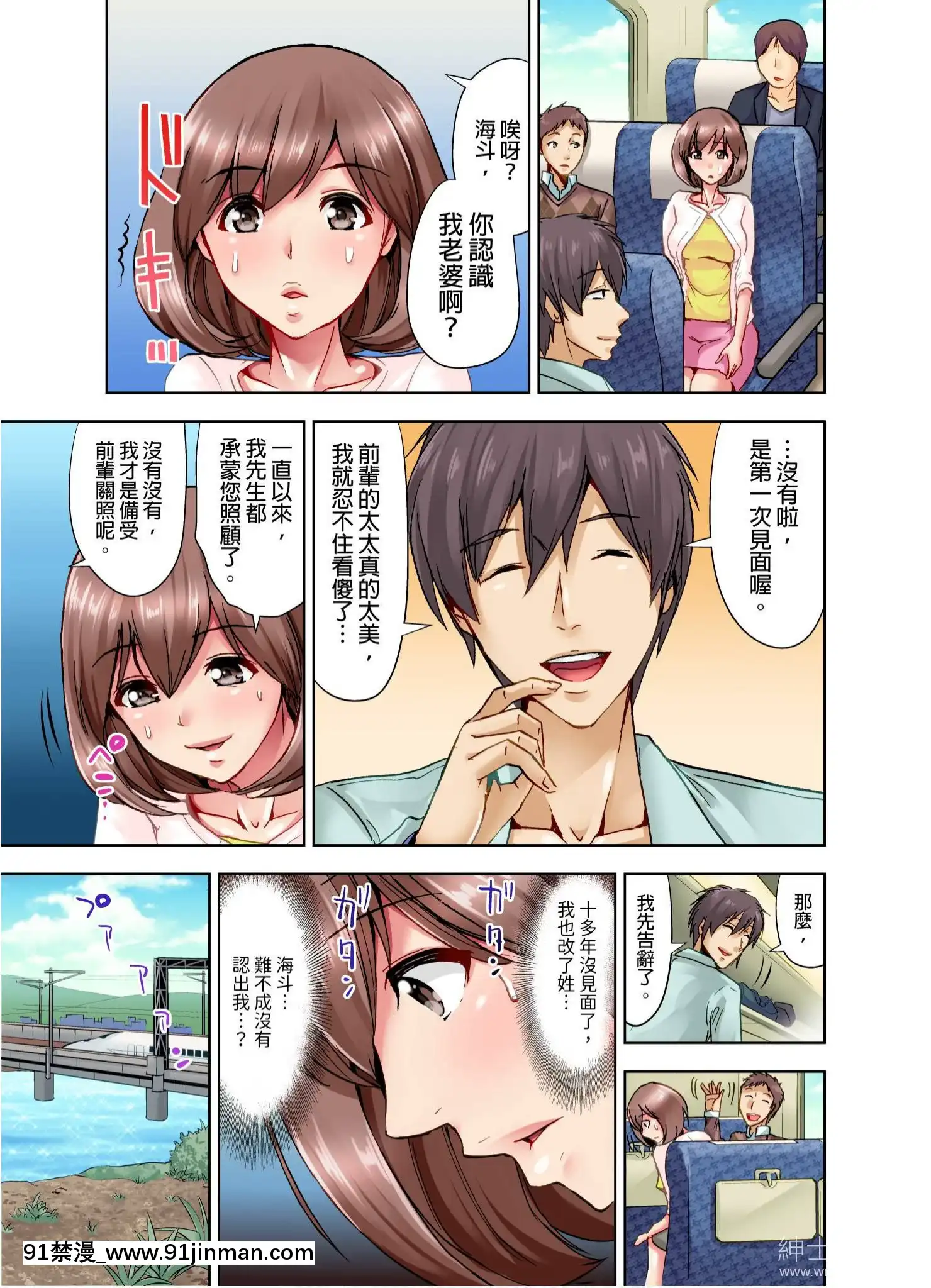 結婚三年的妻子，在員工旅遊時被丈夫的部下睡了！(第1話)[色情漫畫 18h]