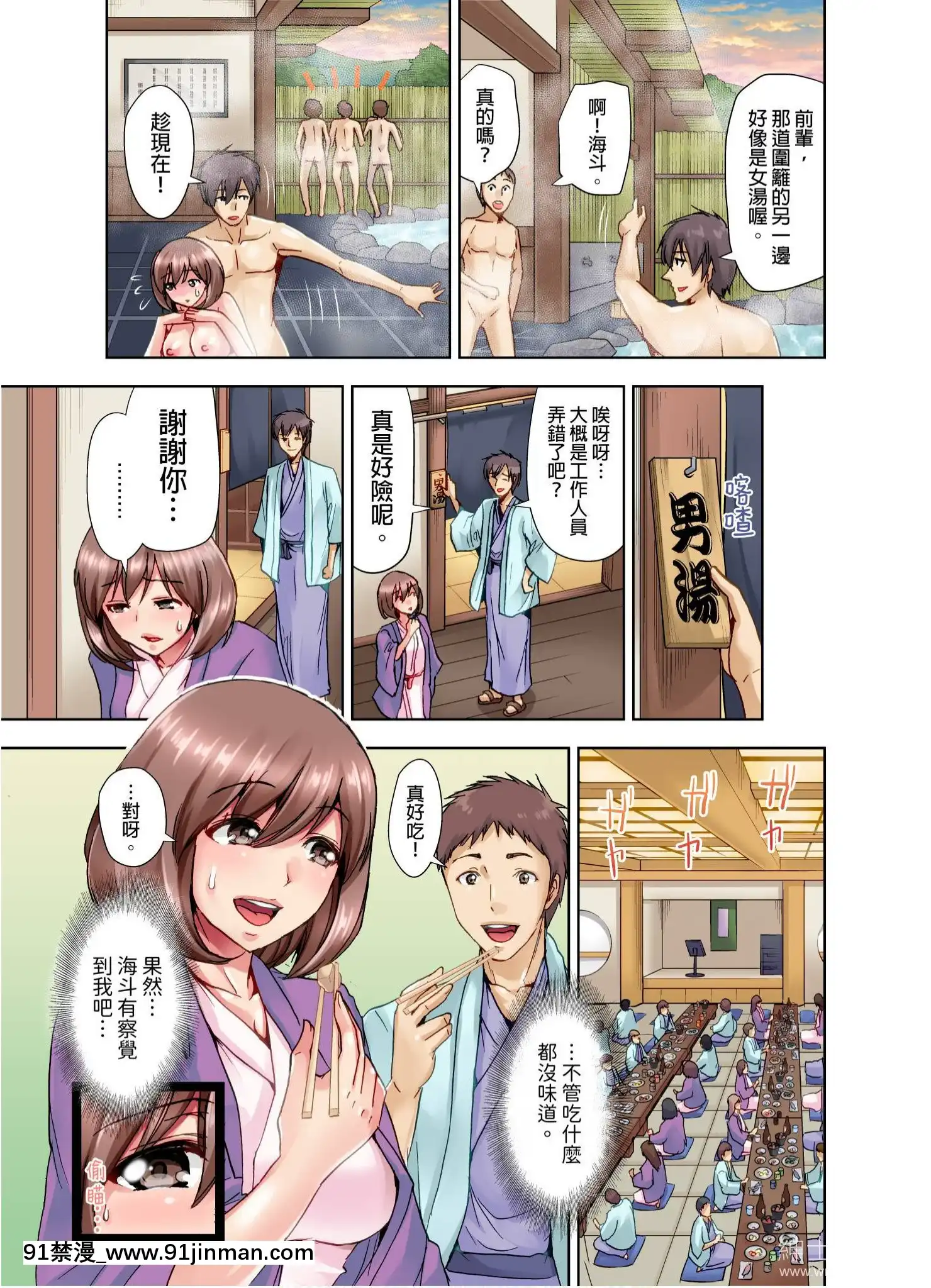結婚三年的妻子，在員工旅遊時被丈夫的部下睡了！(第1話)[色情漫畫 18h]