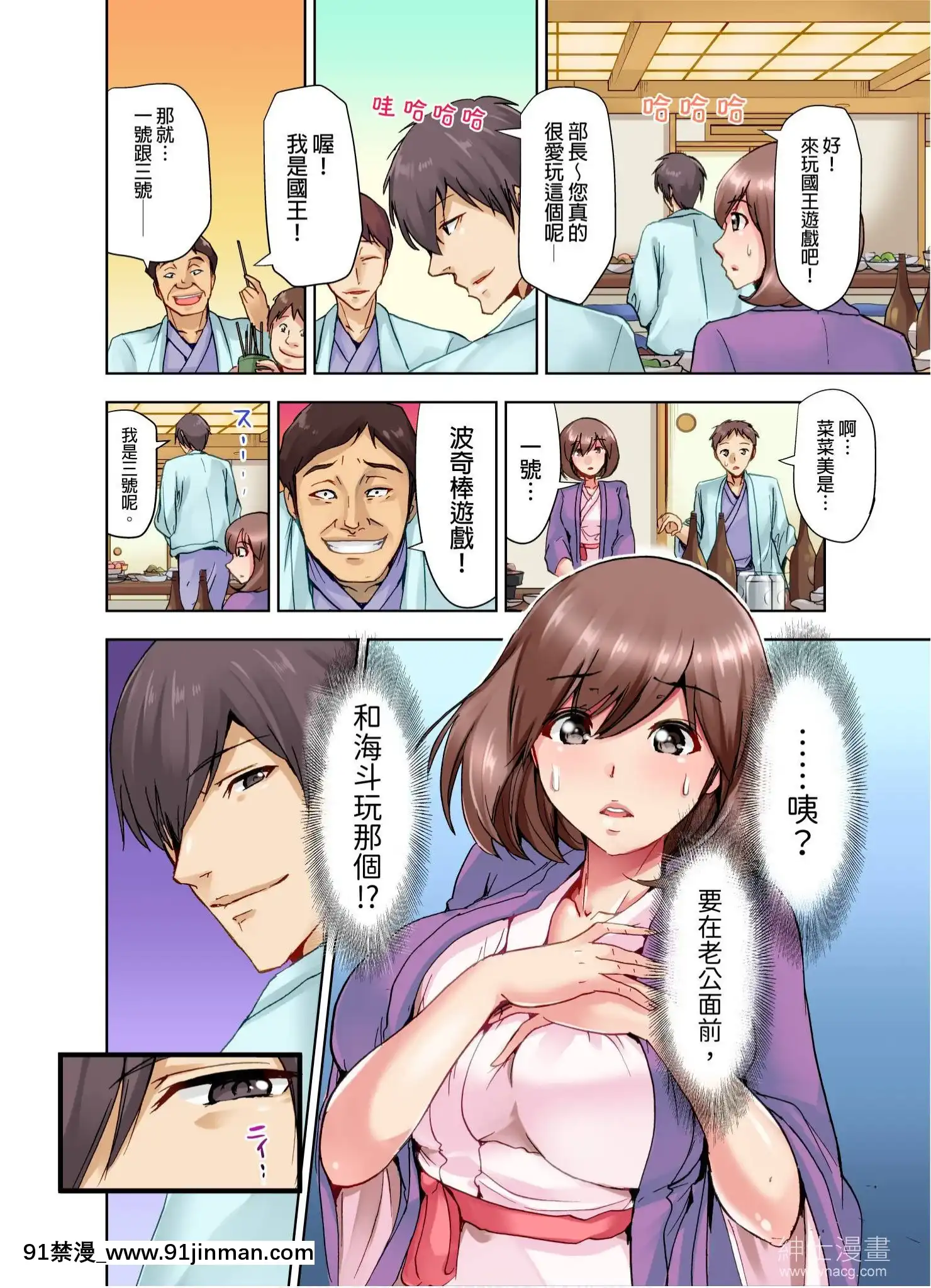 結婚三年的妻子，在員工旅遊時被丈夫的部下睡了！(第1話)[色情漫畫 18h]