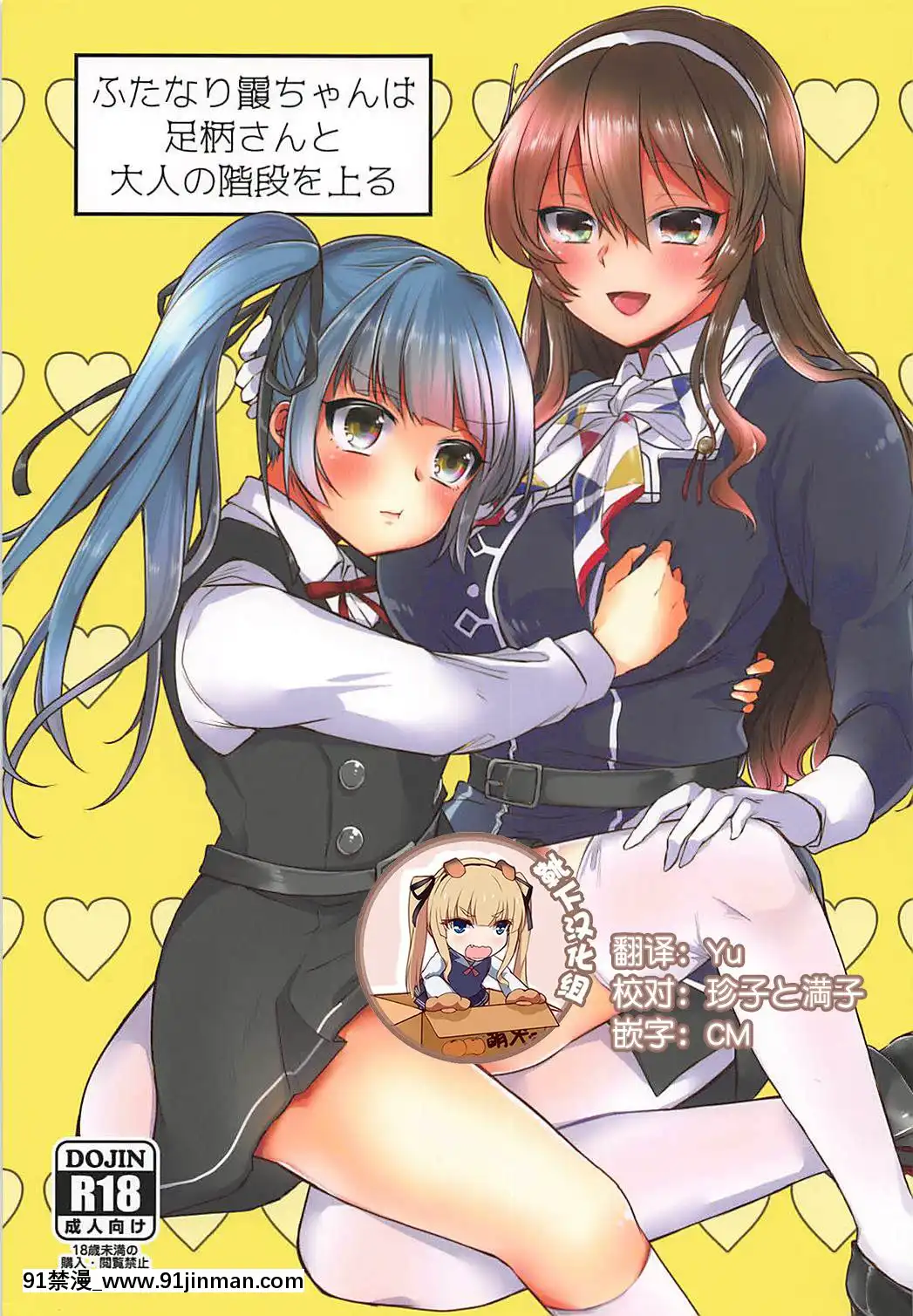[靴下漢化組](C92)[LOVELYPLACE(きれかわ)]ふたなり霞ちゃんは足柄さんと大人の階段を上る(艦隊これくしょん-艦これ-)[husqvarna 18h hedge trimmer fue