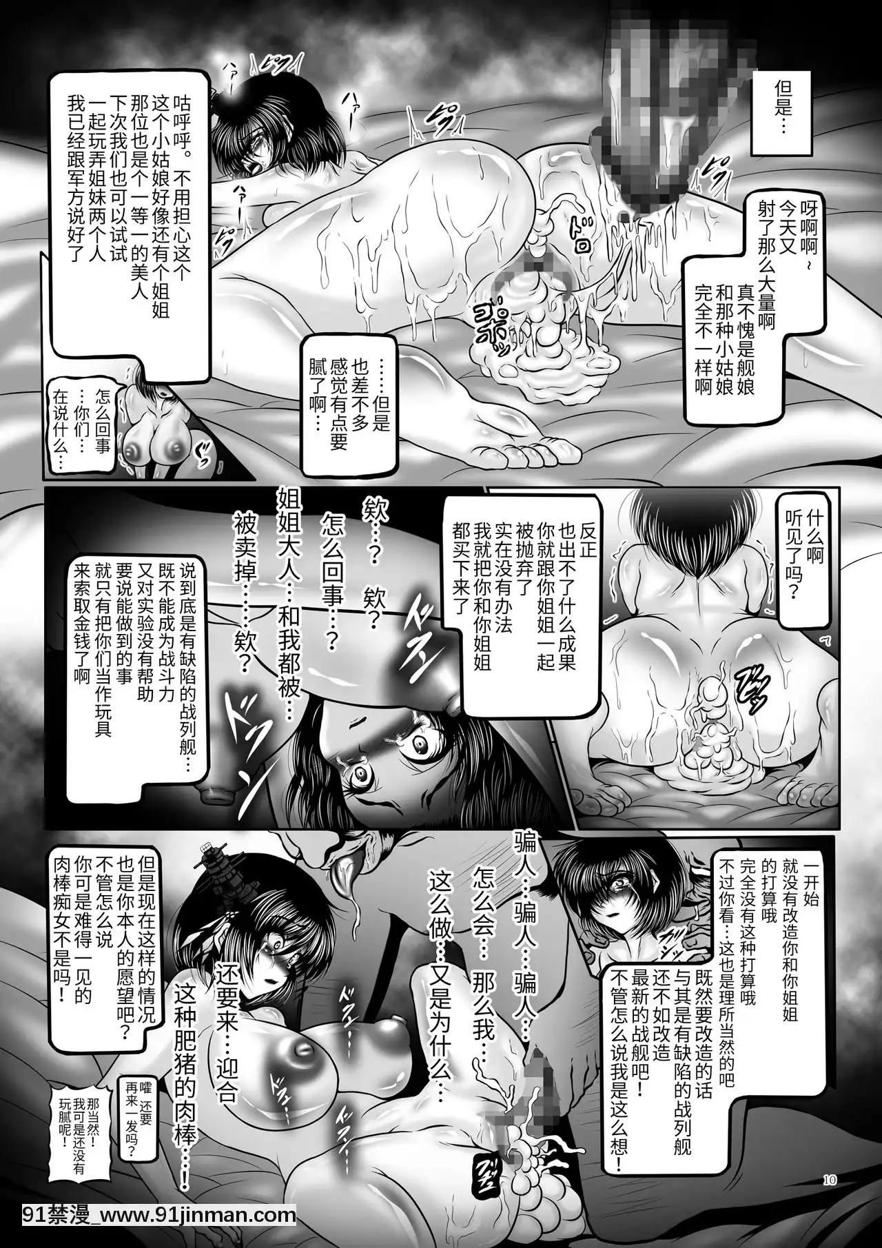 [紫苑漢化組][ぱいんとさいず(八月一日冬至,TKS)]墮觸の艦隊～覚醒の最兇姉妹戦艦～(艦隊これくしょん-艦これ-)[DL版][漫畫 畫像 18禁 レズ]