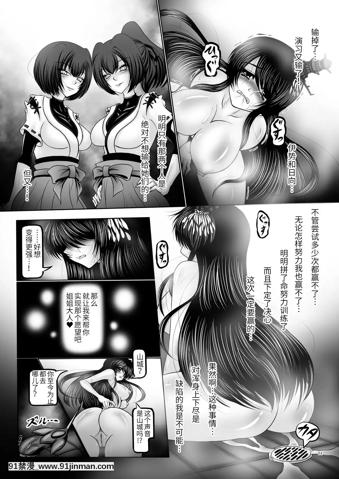 [紫苑漢化組][ぱいんとさいず(八月一日冬至,TKS)]墮觸の艦隊～覚醒の最兇姉妹戦艦～(艦隊これくしょん-艦これ-)[DL版][漫畫 畫像 18禁 レズ]