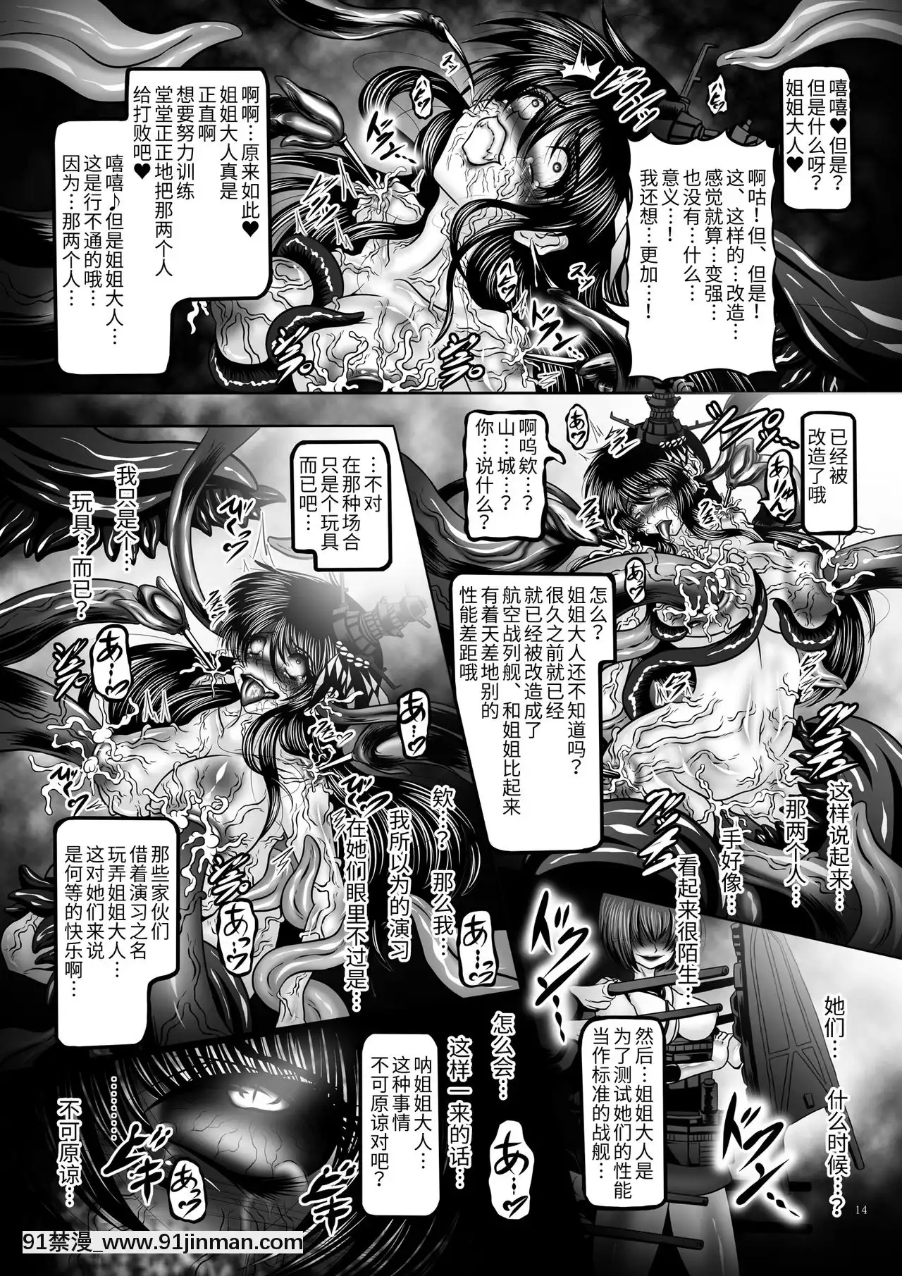 [紫苑漢化組][ぱいんとさいず(八月一日冬至,TKS)]墮觸の艦隊～覚醒の最兇姉妹戦艦～(艦隊これくしょん-艦これ-)[DL版][漫畫 畫像 18禁 レズ]