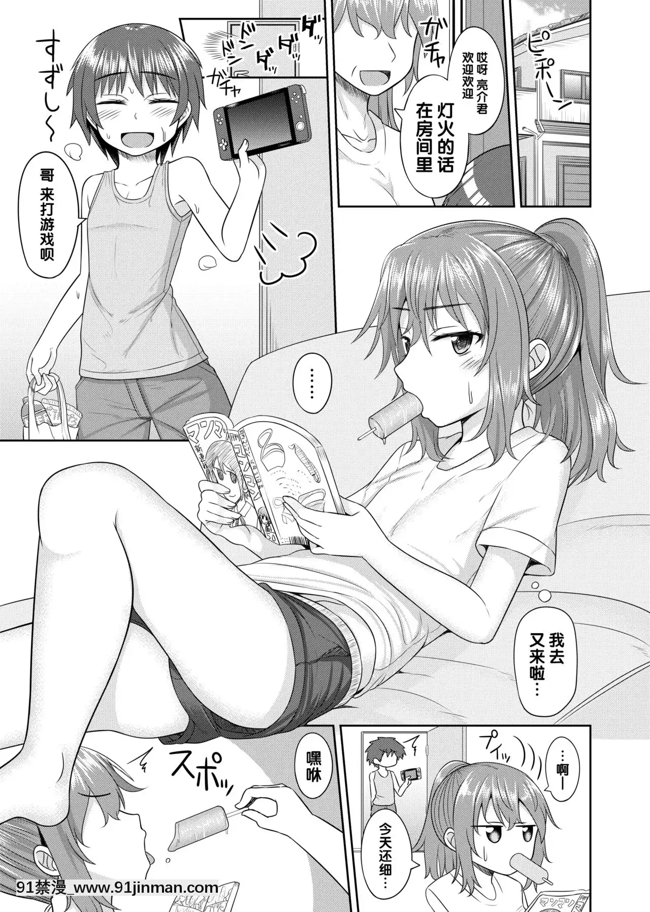 [管少女漢化][はいふらいふろう(かにまる)]にーちゃんは食べ頃[DL版][ニエール 18禁]