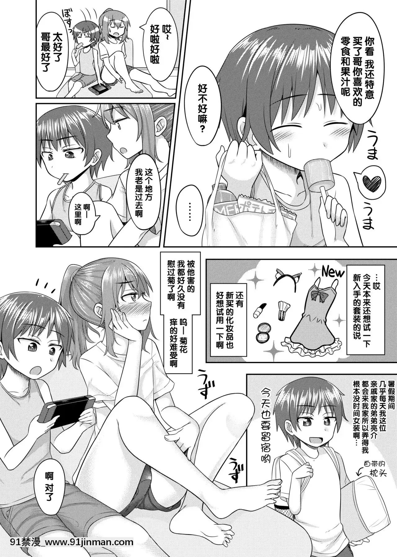 [管少女漢化][はいふらいふろう(かにまる)]にーちゃんは食べ頃[DL版][ニエール 18禁]