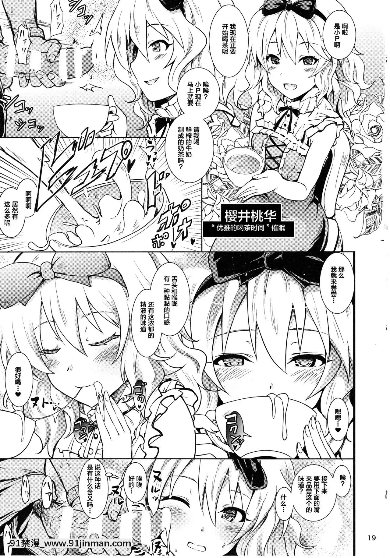 [不咕鳥漢化組](C93)[Grace(よこやまなおき)]催眠スメルでパンデみっく!志希にゃんにゃう!(アイドルマスターシンデレラガールズ)[間桐櫻 h漫]