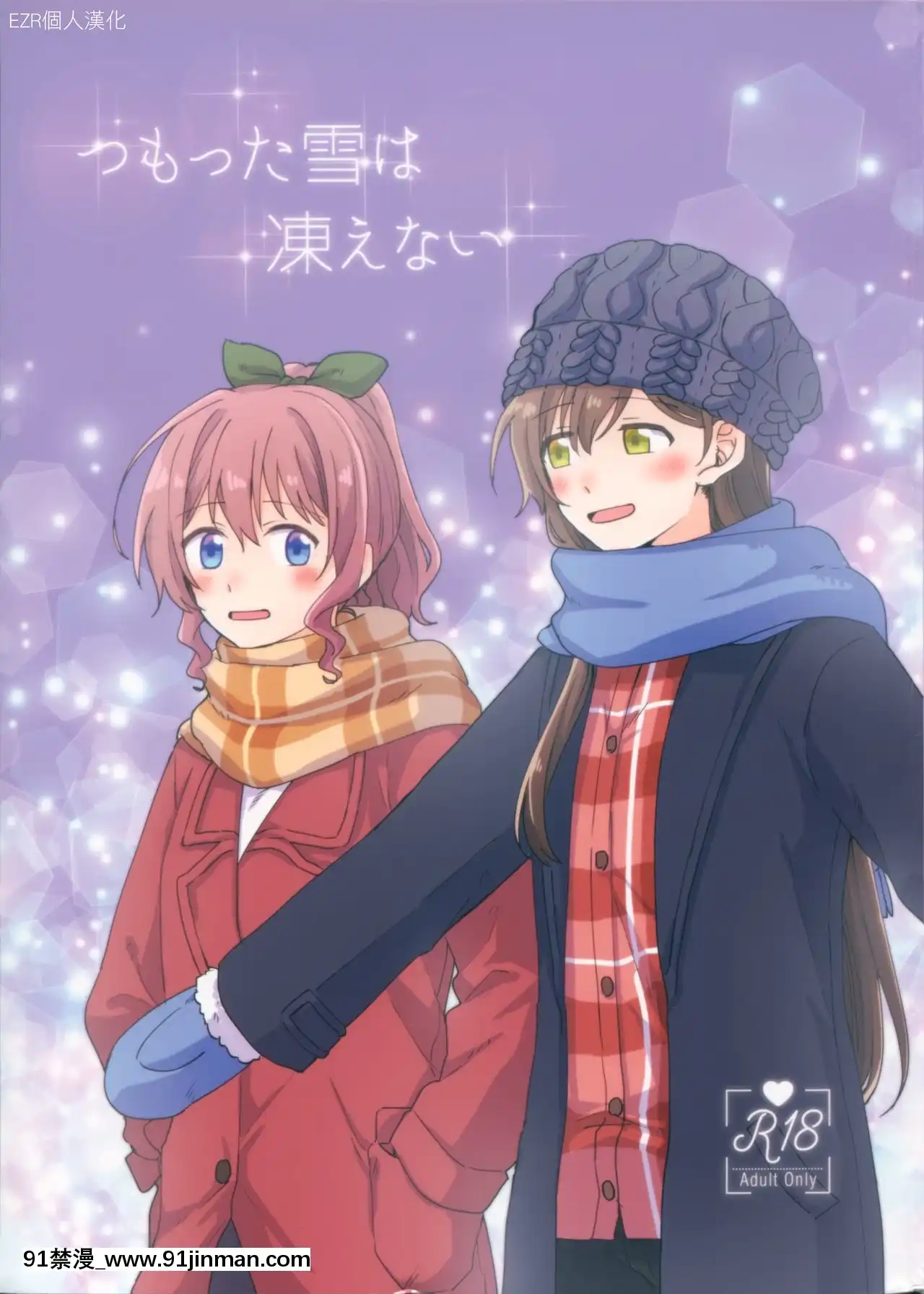 [EZR cá nhân Trung Quốc] Buổi tiệc của BanGDreamer! 6hSTAG) [Sô Trà] Tuyết đã tích lũy s ẽ không đóng băng được  tuyết sẽ không đóng băng (BanGDrun)]【earn money the fun way hentai】