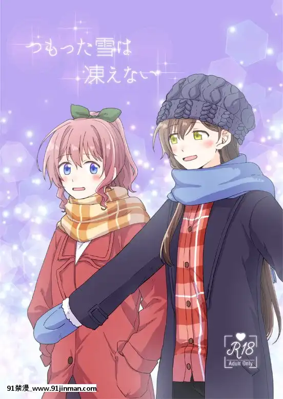 [EZR cá nhân Trung Quốc] Buổi tiệc của BanGDreamer! 6hSTAG) [Sô Trà] Tuyết đã tích lũy s ẽ không đóng băng được  tuyết sẽ không đóng băng (BanGDrun)]【earn money the fun way hentai】