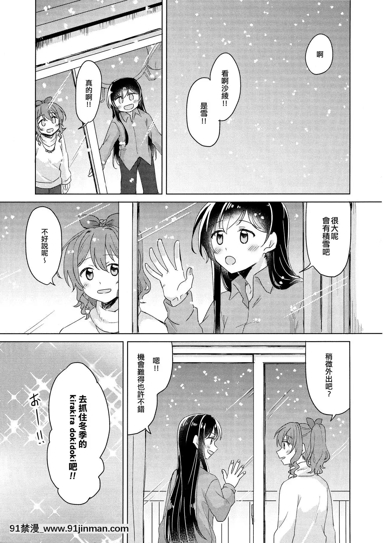 [EZR cá nhân Trung Quốc] Buổi tiệc của BanGDreamer! 6hSTAG) [Sô Trà] Tuyết đã tích lũy s ẽ không đóng băng được  tuyết sẽ không đóng băng (BanGDrun)]【earn money the fun way hentai】