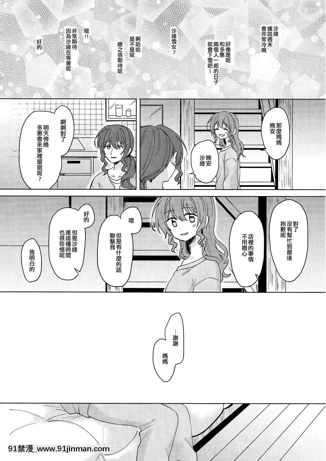 [EZR cá nhân Trung Quốc] Buổi tiệc của BanGDreamer! 6hSTAG) [Sô Trà] Tuyết đã tích lũy s ẽ không đóng băng được  tuyết sẽ không đóng băng (BanGDrun)]【earn money the fun way hentai】