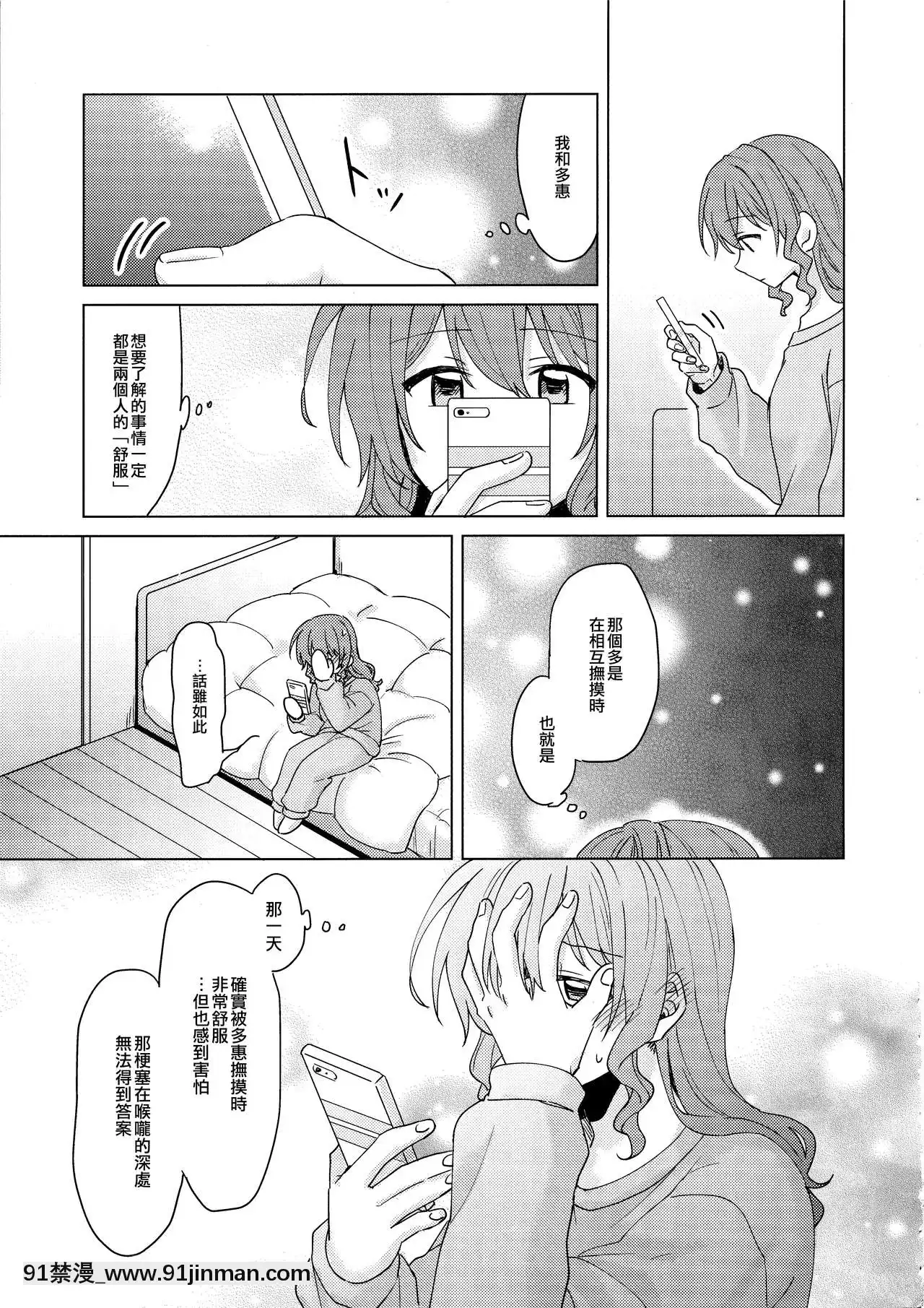 [EZR个人汉化]（BanGDreamer'sParty！6thSTAGE）[酱茶]堆积的雪不会结冰 积雪不冻（BanGDream！）【r18漫画】