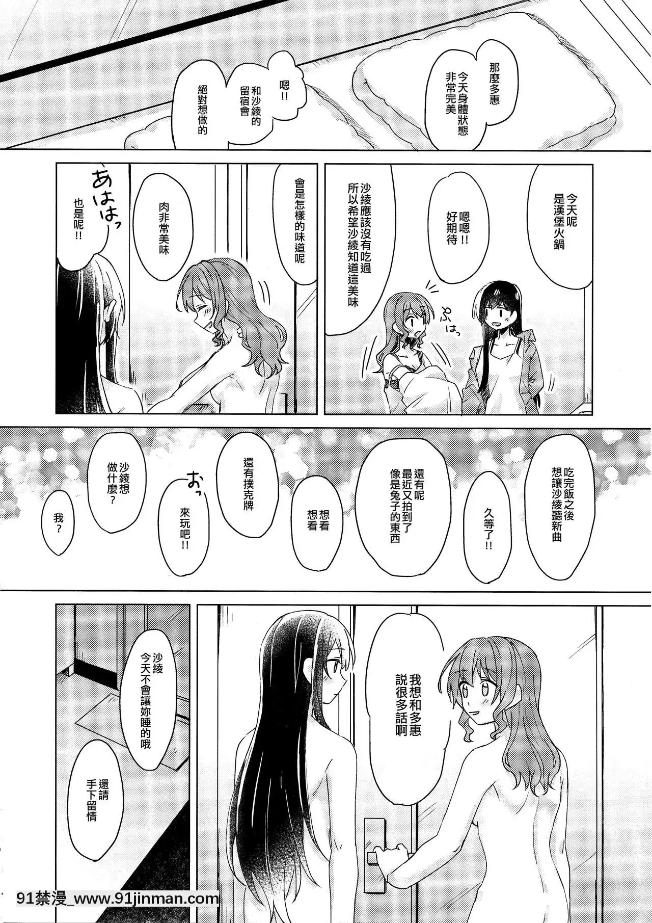 [EZR cá nhân Trung Quốc] Buổi tiệc của BanGDreamer! 6hSTAG) [Sô Trà] Tuyết đã tích lũy s ẽ không đóng băng được  tuyết sẽ không đóng băng (BanGDrun)]【earn money the fun way hentai】