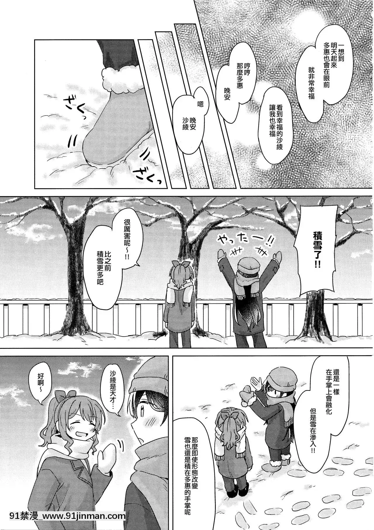 [EZR cá nhân Trung Quốc] Buổi tiệc của BanGDreamer! 6hSTAG) [Sô Trà] Tuyết đã tích lũy s ẽ không đóng băng được  tuyết sẽ không đóng băng (BanGDrun)]【earn money the fun way hentai】