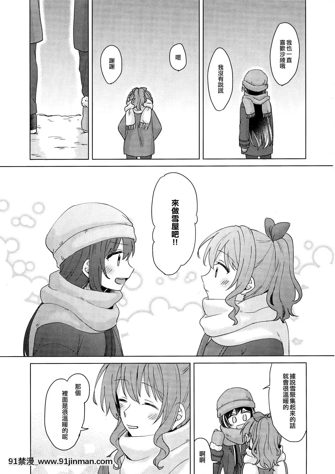 [EZR cá nhân Trung Quốc] Buổi tiệc của BanGDreamer! 6hSTAG) [Sô Trà] Tuyết đã tích lũy s ẽ không đóng băng được  tuyết sẽ không đóng băng (BanGDrun)]【earn money the fun way hentai】