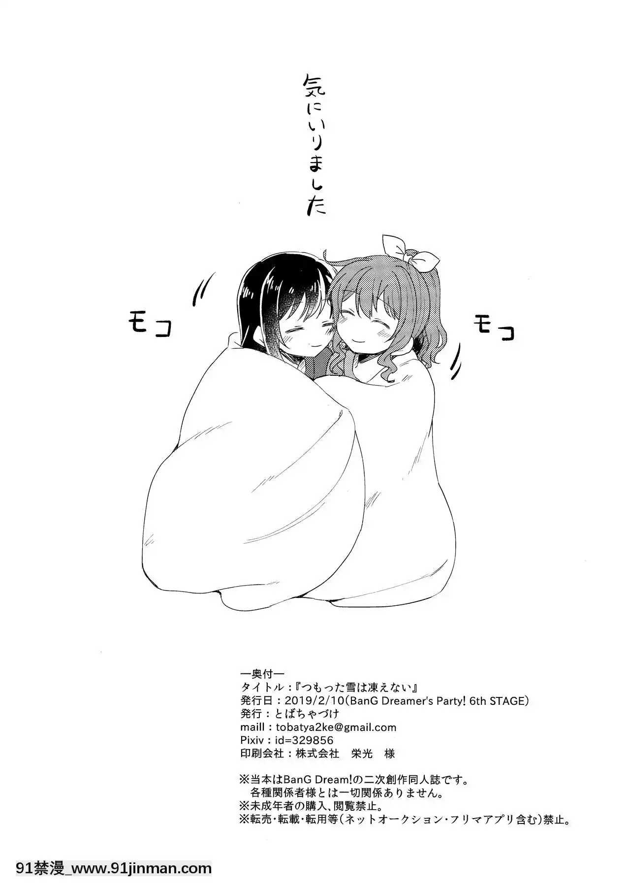 [EZR cá nhân Trung Quốc] Buổi tiệc của BanGDreamer! 6hSTAG) [Sô Trà] Tuyết đã tích lũy s ẽ không đóng băng được  tuyết sẽ không đóng băng (BanGDrun)]【earn money the fun way hentai】