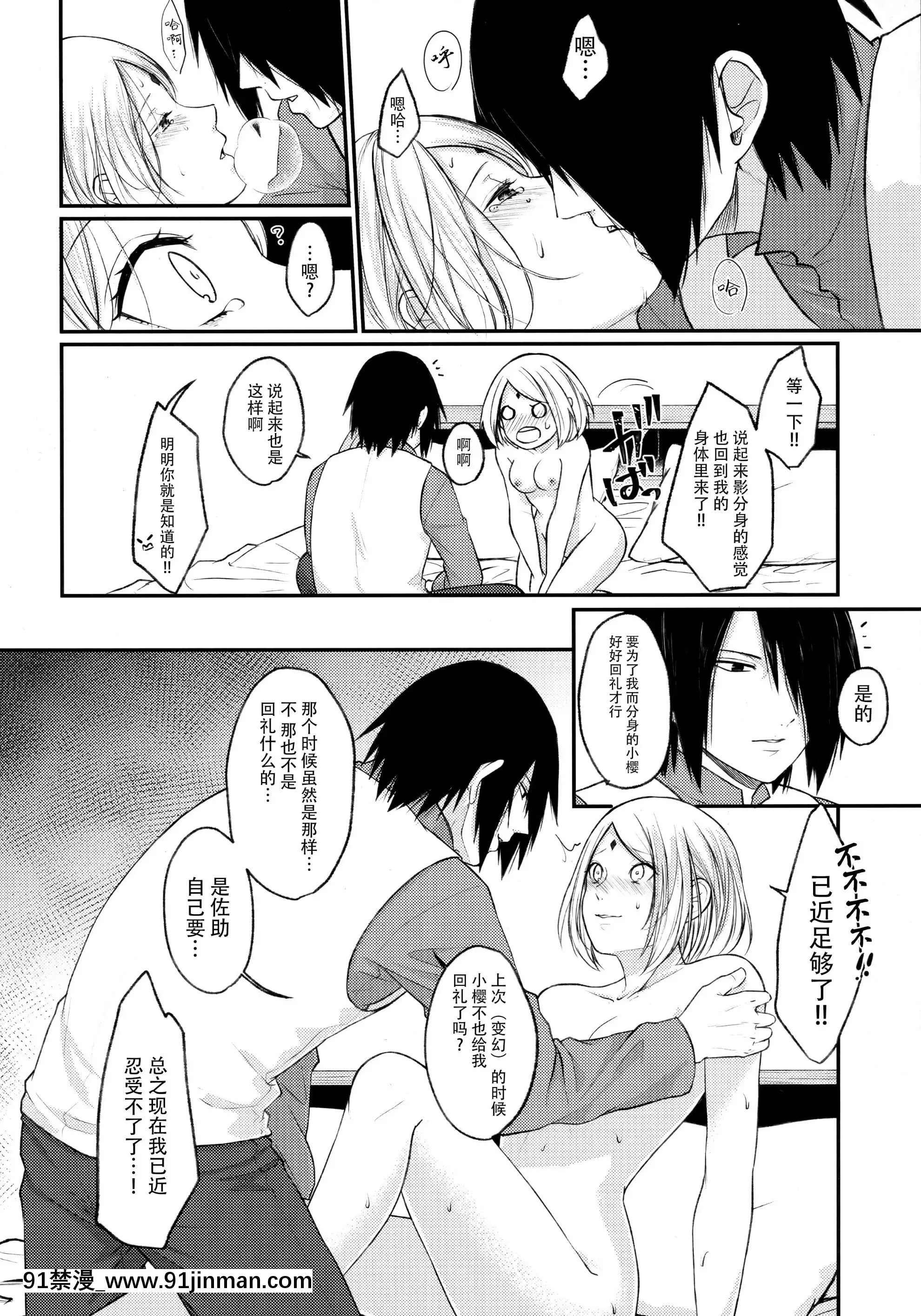 (全忍集結10)[とぎじる(王林)]Let'splayカゲブンシン!(BORUTO-ボルト-)[中國翻訳][一騎當千 h漫]