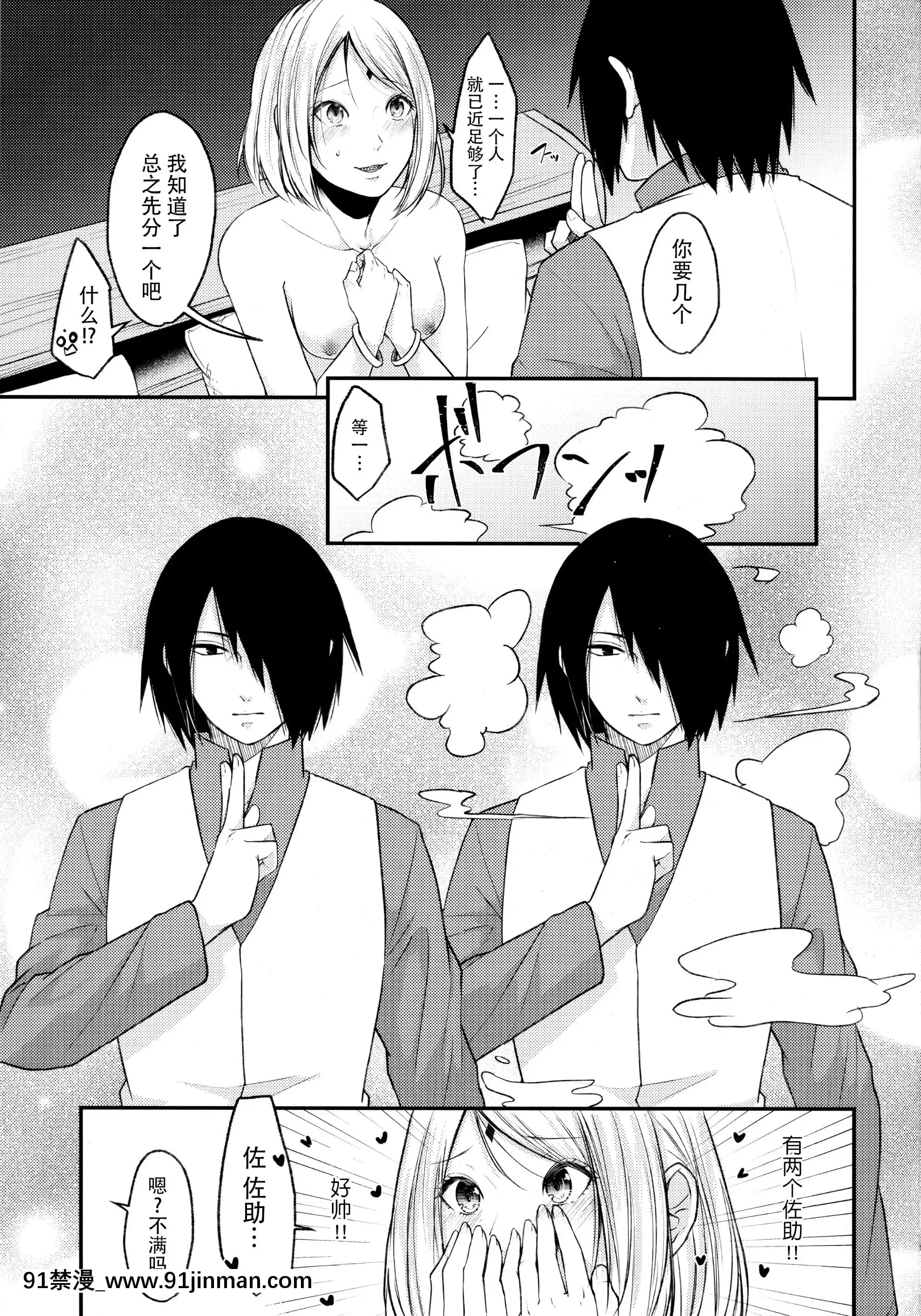 (全忍集結10)[とぎじる(王林)]Let'splayカゲブンシン!(BORUTO-ボルト-)[中國翻訳][一騎當千 h漫]