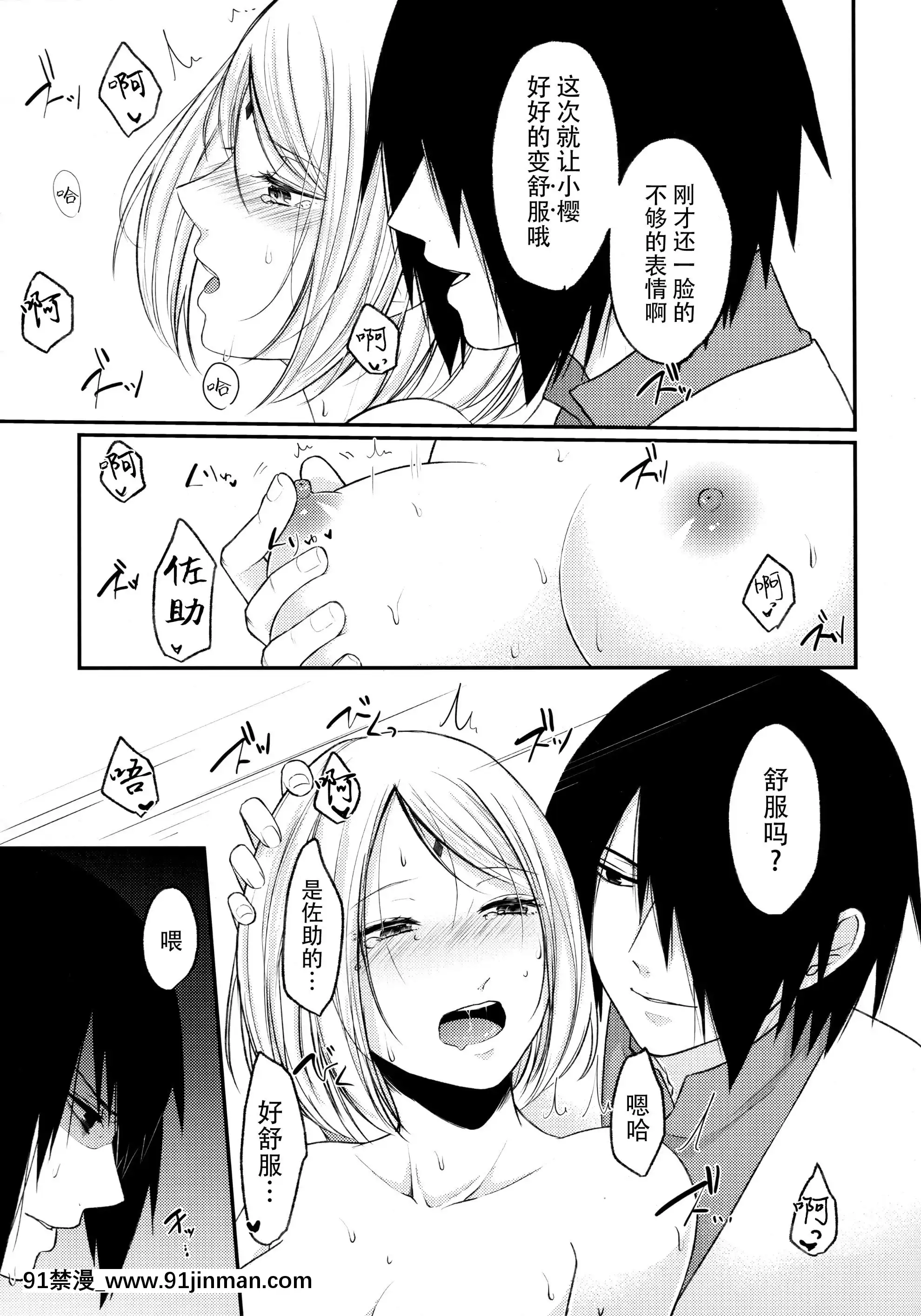 (全忍集結10)[とぎじる(王林)]Let'splayカゲブンシン!(BORUTO-ボルト-)[中國翻訳][一騎當千 h漫]