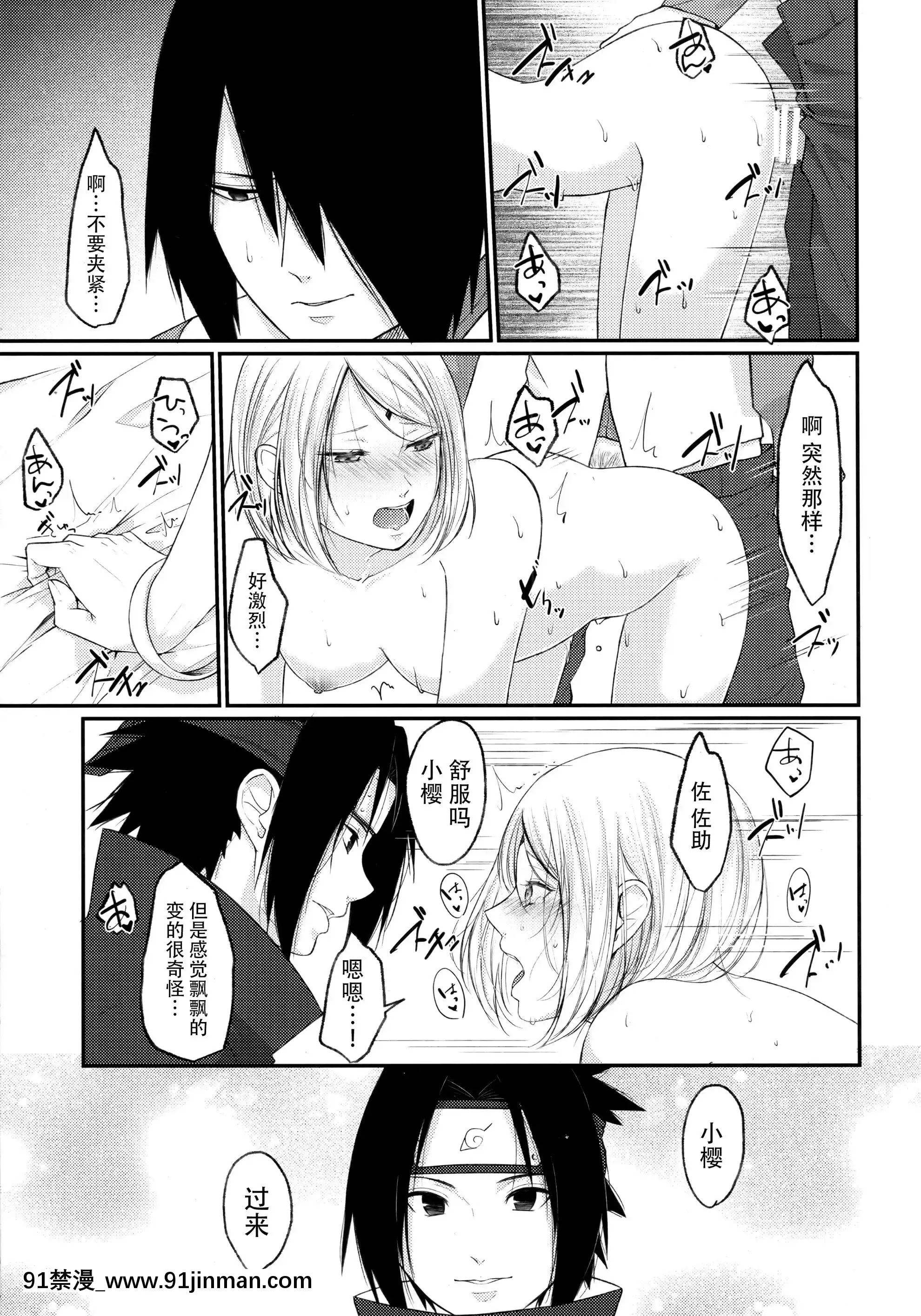 (全忍集結10)[とぎじる(王林)]Let'splayカゲブンシン!(BORUTO-ボルト-)[中國翻訳][一騎當千 h漫]