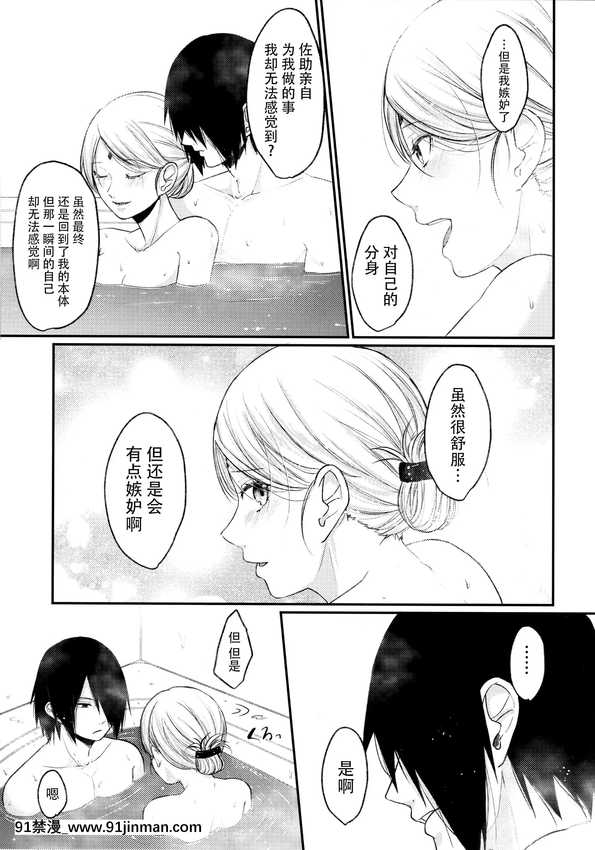(全忍集結10)[とぎじる(王林)]Let'splayカゲブンシン!(BORUTO-ボルト-)[中國翻訳][一騎當千 h漫]