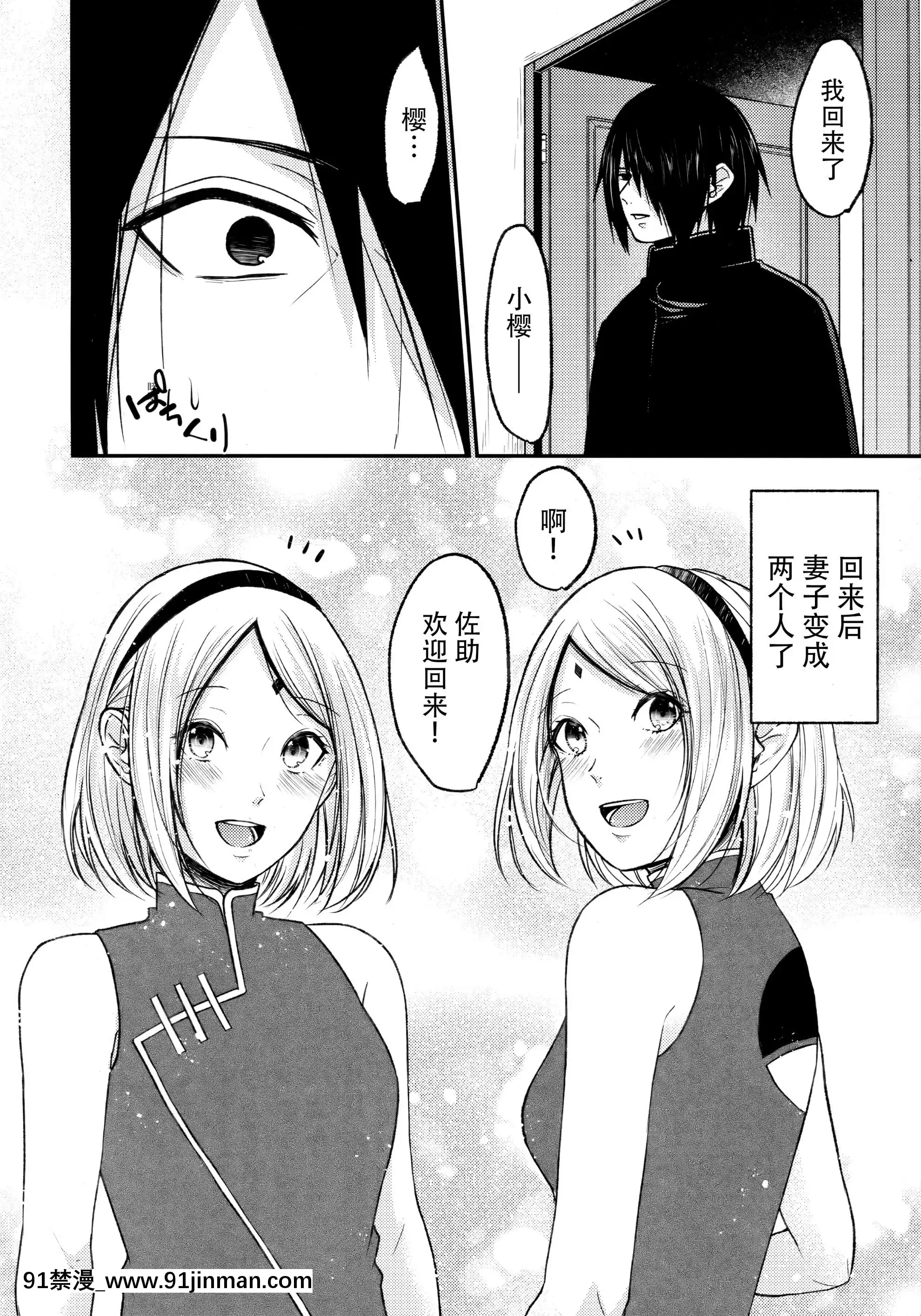 (全忍集結10)[とぎじる(王林)]Let'splayカゲブンシン!(BORUTO-ボルト-)[中國翻訳][一騎當千 h漫]