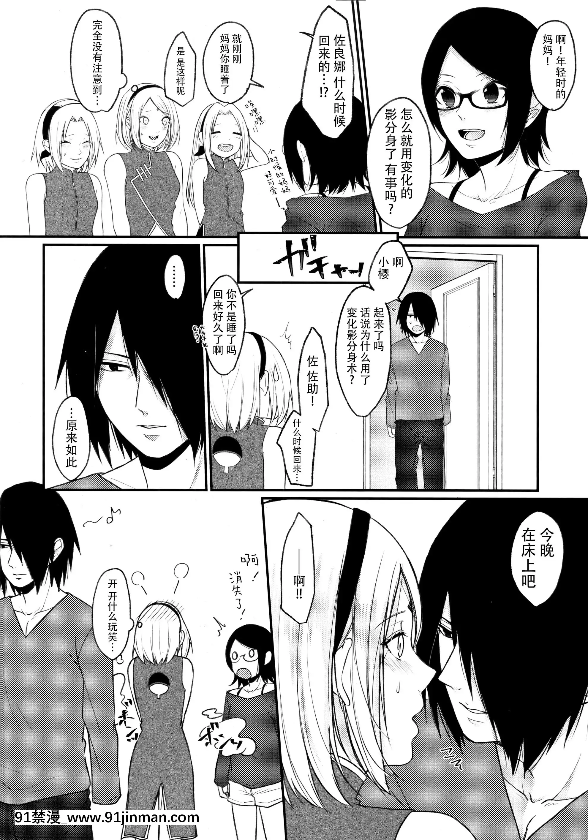 (全忍集結10)[とぎじる(王林)]Let'splayカゲブンシン!(BORUTO-ボルト-)[中國翻訳][一騎當千 h漫]