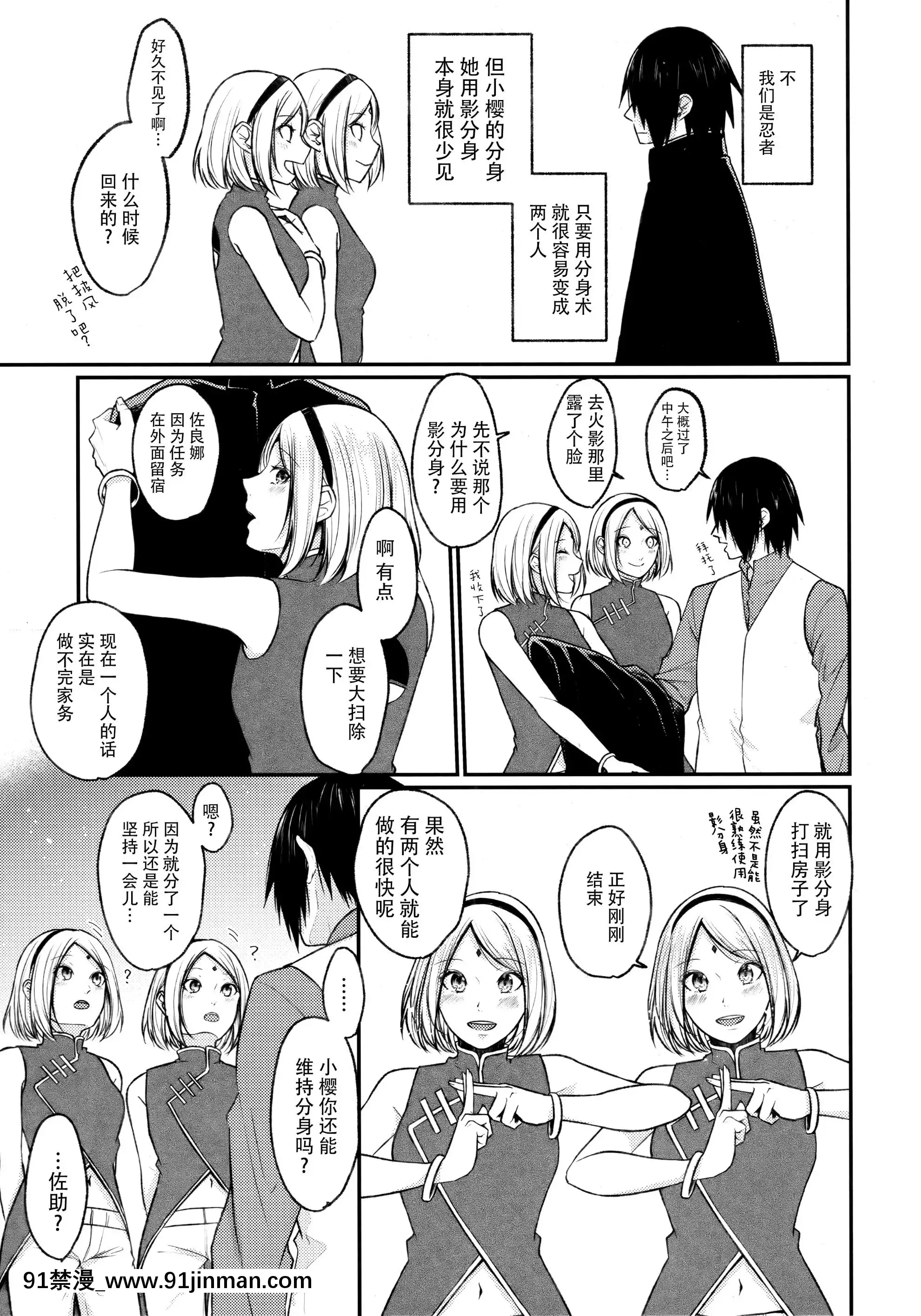 (全忍集結10)[とぎじる(王林)]Let'splayカゲブンシン!(BORUTO-ボルト-)[中國翻訳][一騎當千 h漫]
