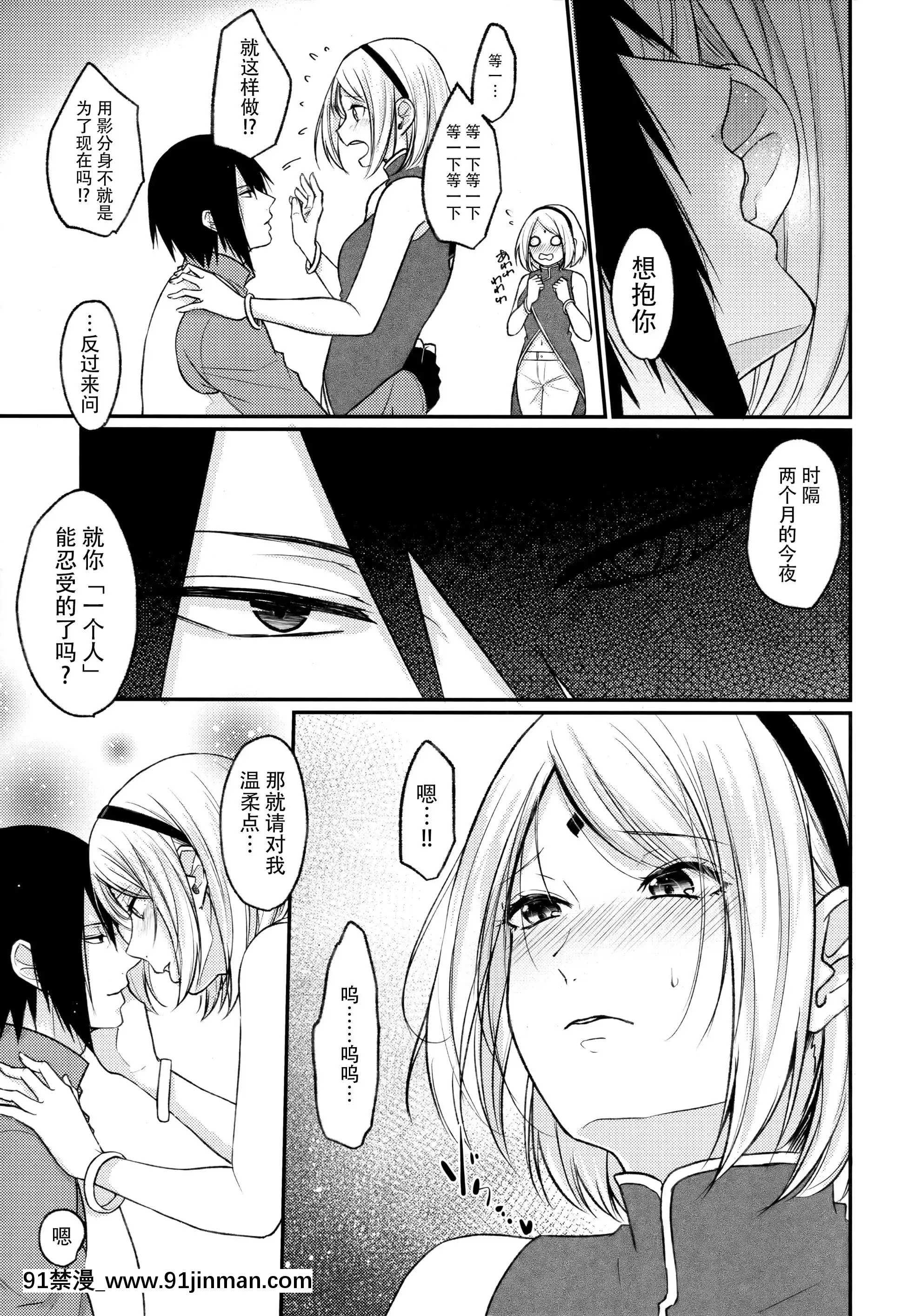 (全忍集結10)[とぎじる(王林)]Let'splayカゲブンシン!(BORUTO-ボルト-)[中國翻訳][一騎當千 h漫]