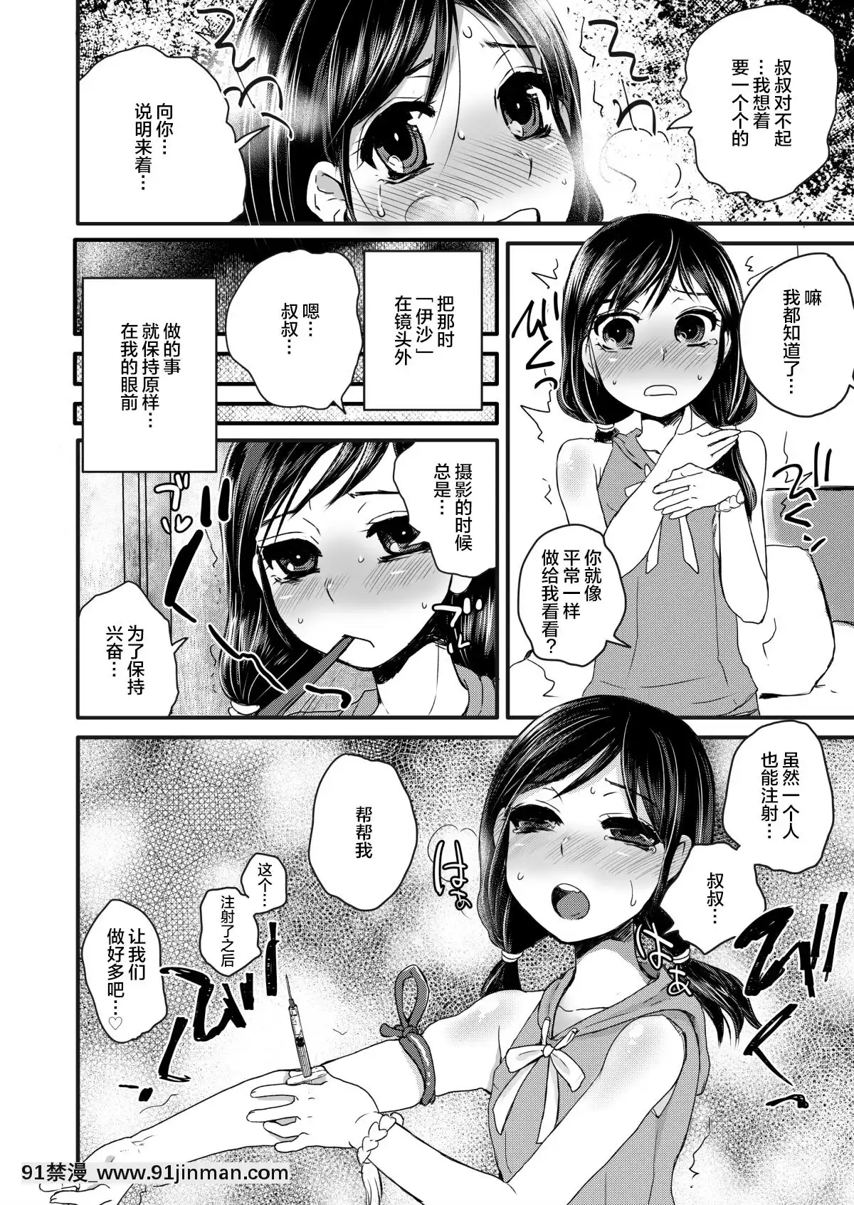 [サルルルル(ドルリヘコ)]J○姪っ子とヤバいセックス少女と、キメセクを。(不品行少女)-[不咕鳥漢化組][18h century glasses]