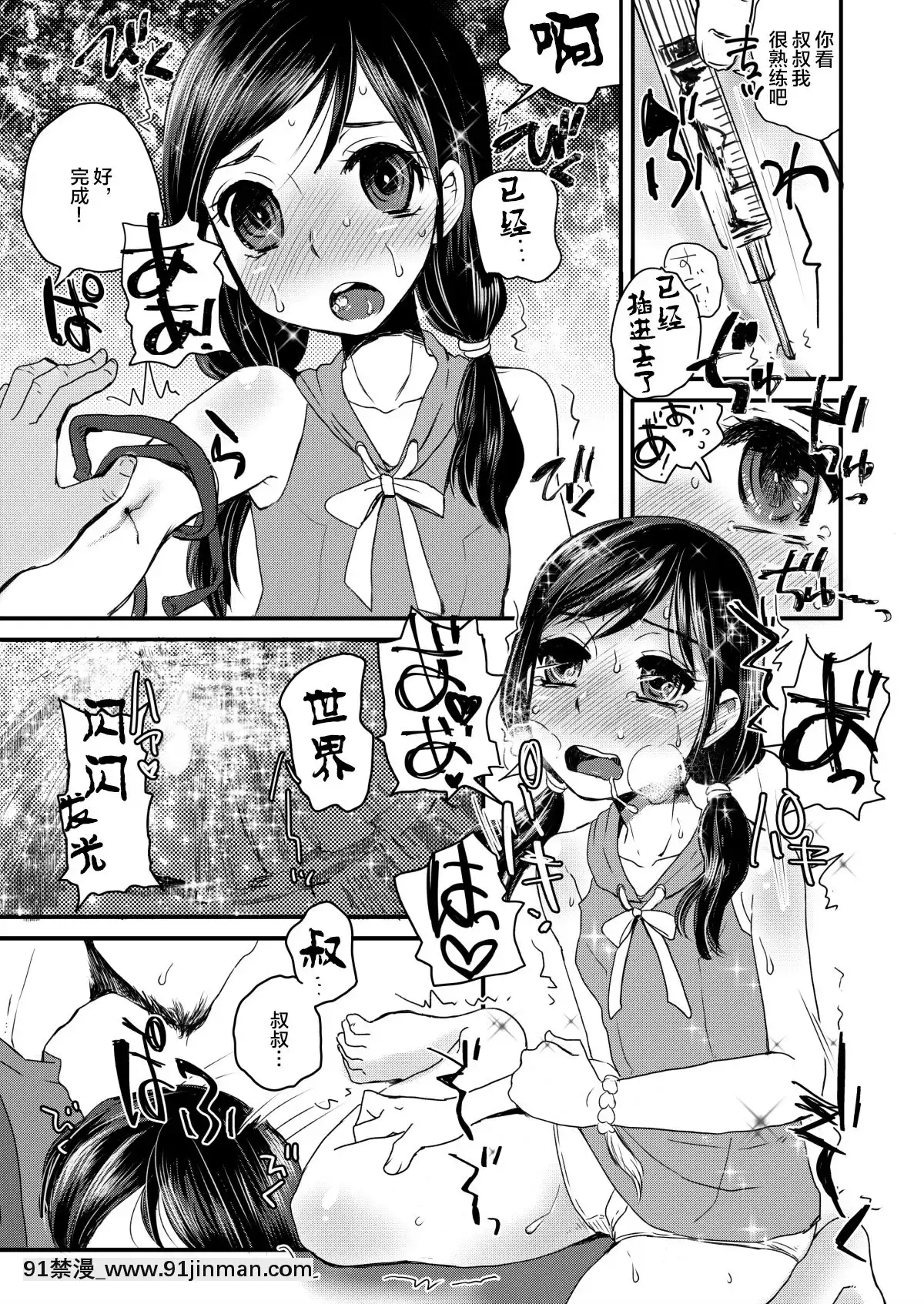 [サルルルル(ドルリヘコ)]J○姪っ子とヤバいセックス少女と、キメセクを。(不品行少女)-[不咕鳥漢化組][18h century glasses]