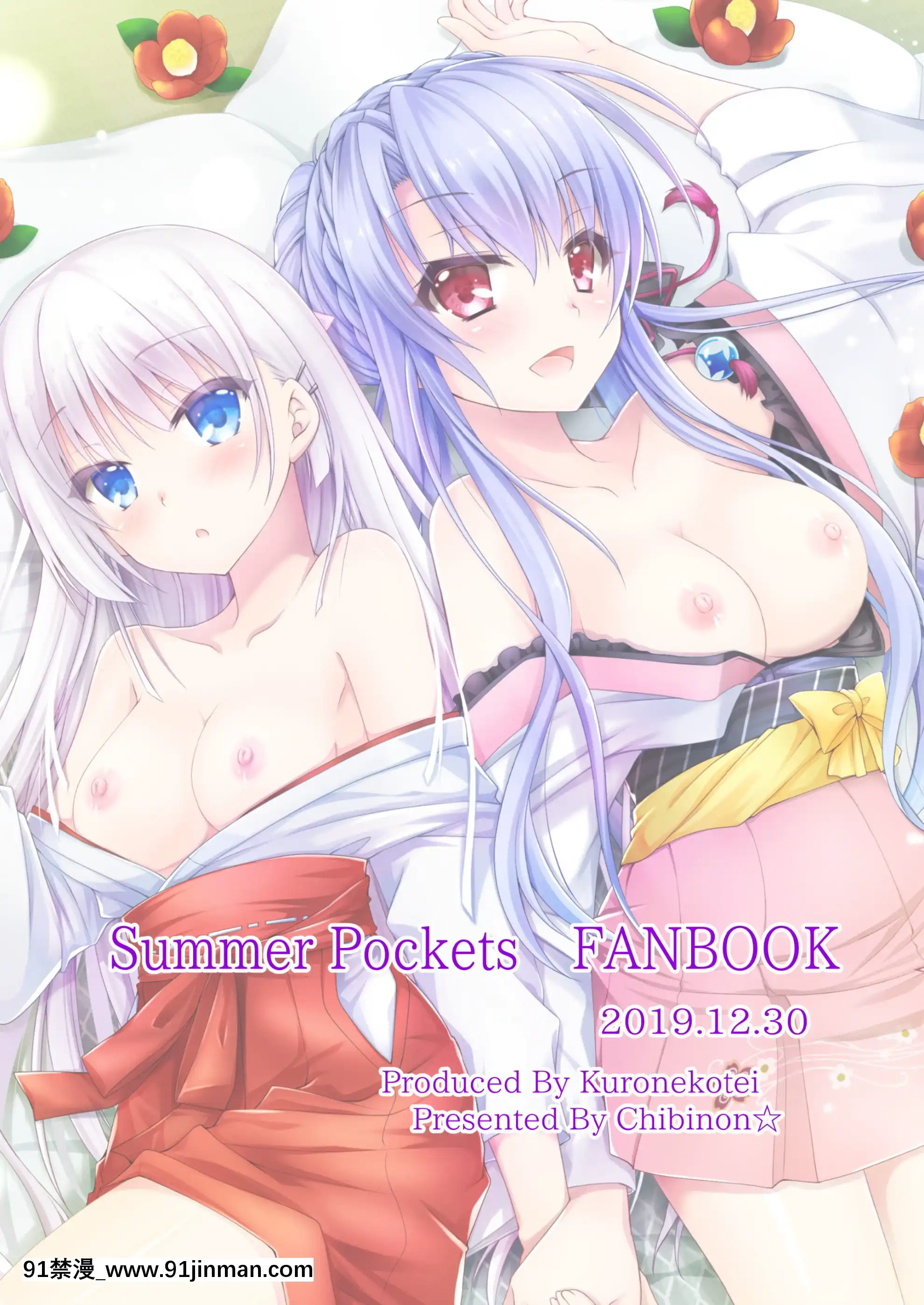 [黒貓亭(チビのん☆)]それとも♥サマー(SummerPockets)[DL版][h漫 鬼滅之刃]