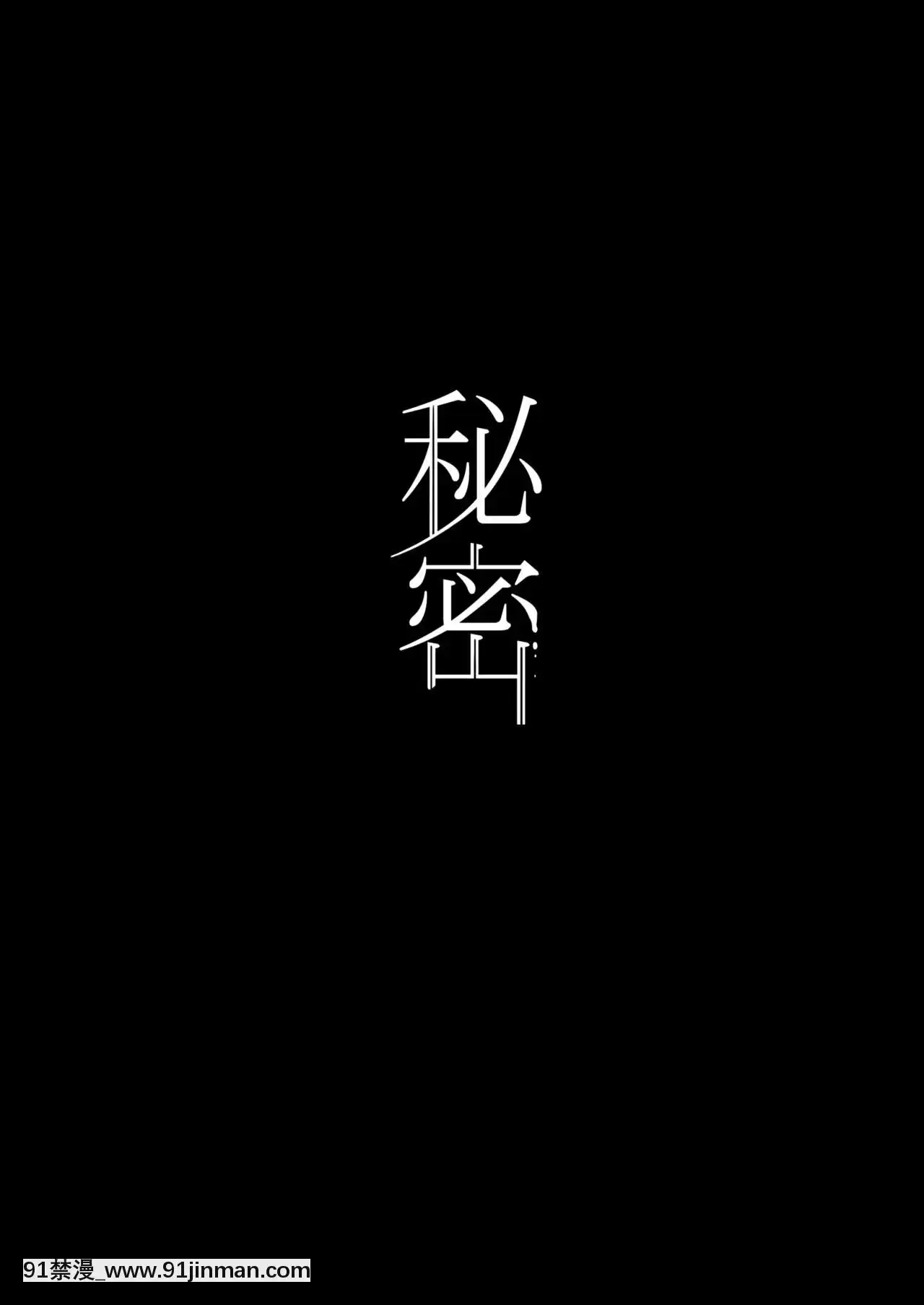 [IchigoCrown(ゆずりあい)]秘密総集編～母娘快楽墮ち～[空中貓個人製作&不咕鳥漢化組]-[DL版][h漫 片]