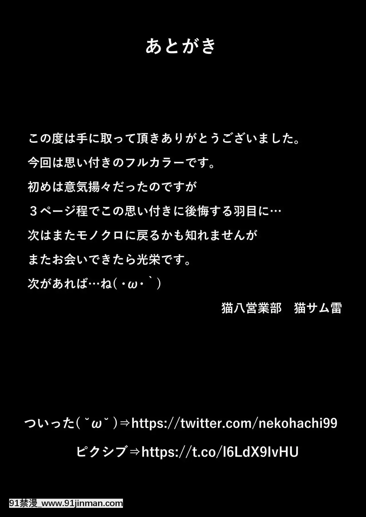 [貓八営業部(貓サム雷)]カノとられ～社內の爆乳な先輩は俺の彼女で同僚に獲られた～[不咕鳥漢化組][五等分 h漫]