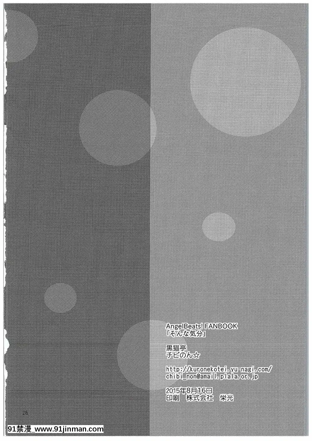 (C88)[黒貓亭(チビのん☆)]そんな気分(エンジェルビーツ)[6166 n sheridan 18h]